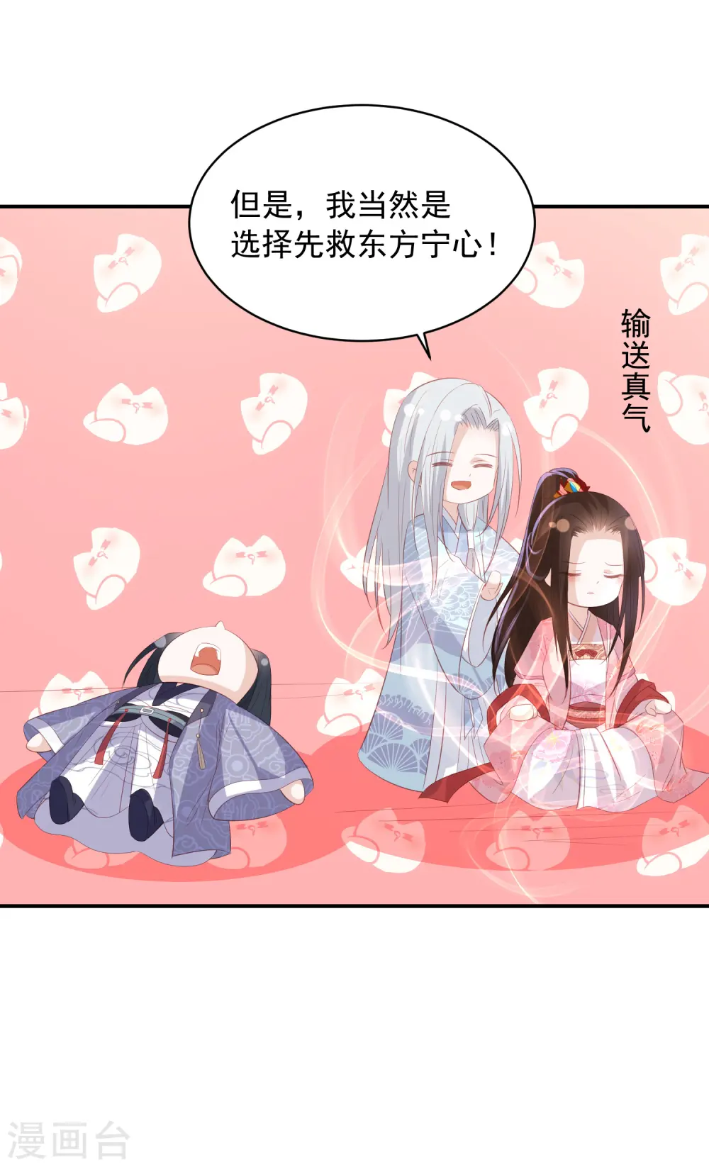 第137话 配合默契 第20页
