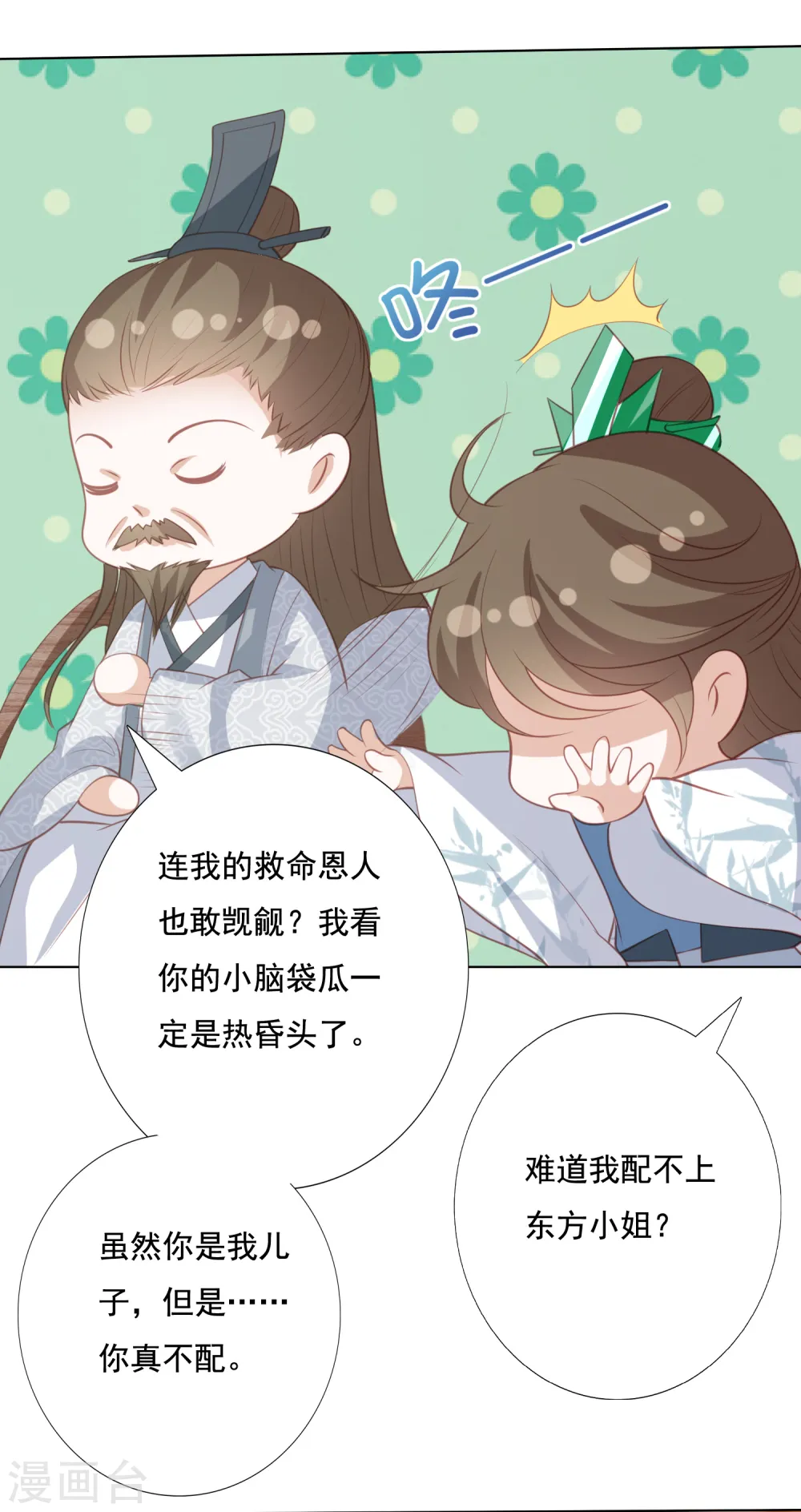 第134话 不愿意 第16页