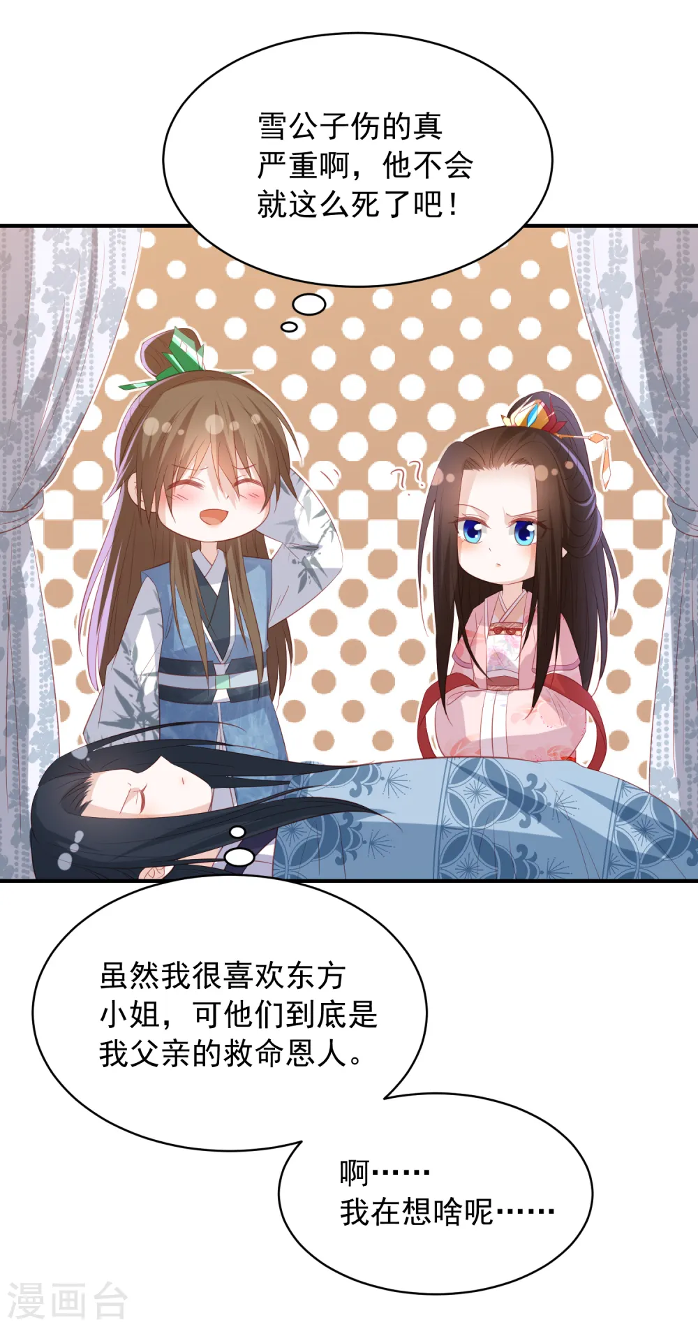 第140话 命运总是惊人的相似 第17页