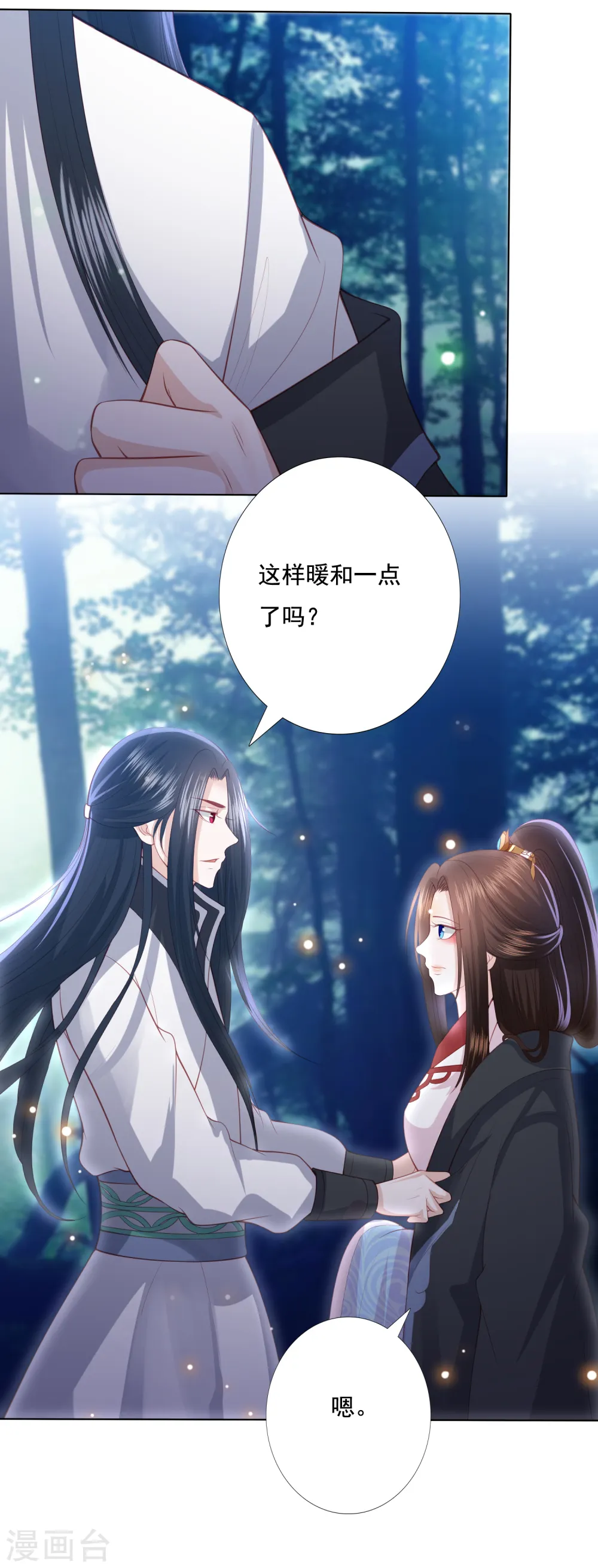 第131话 大战冰天蟒 第4页