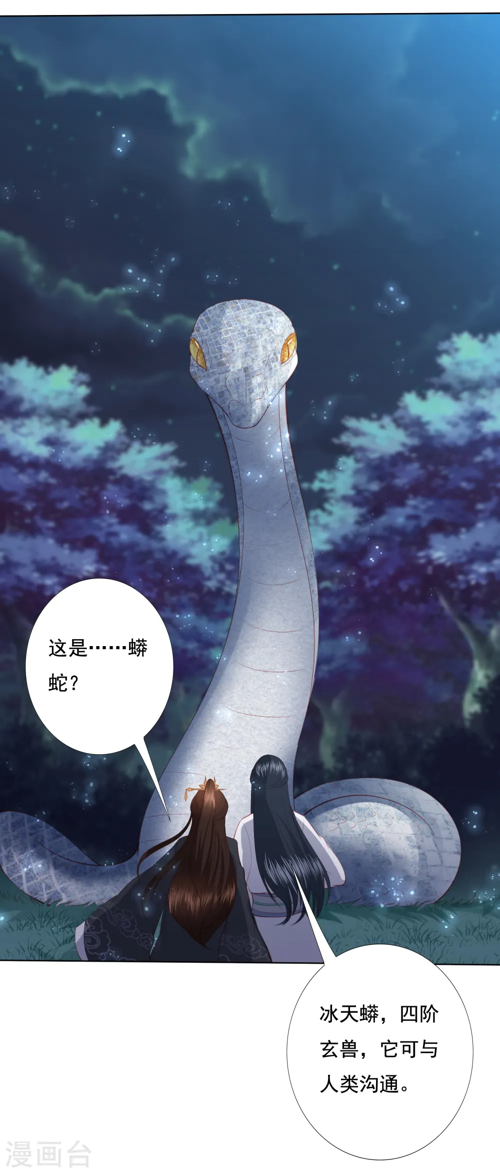 第131话 大战冰天蟒 第8页