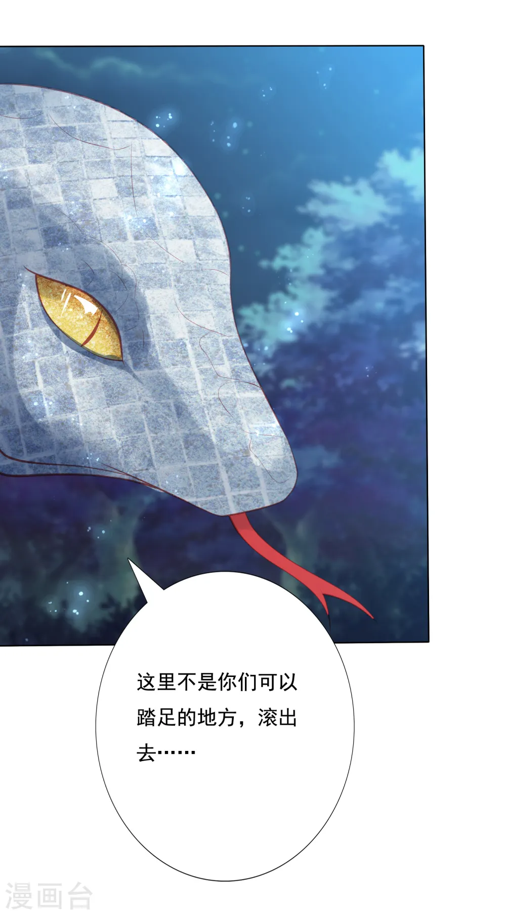第131话 大战冰天蟒 第9页