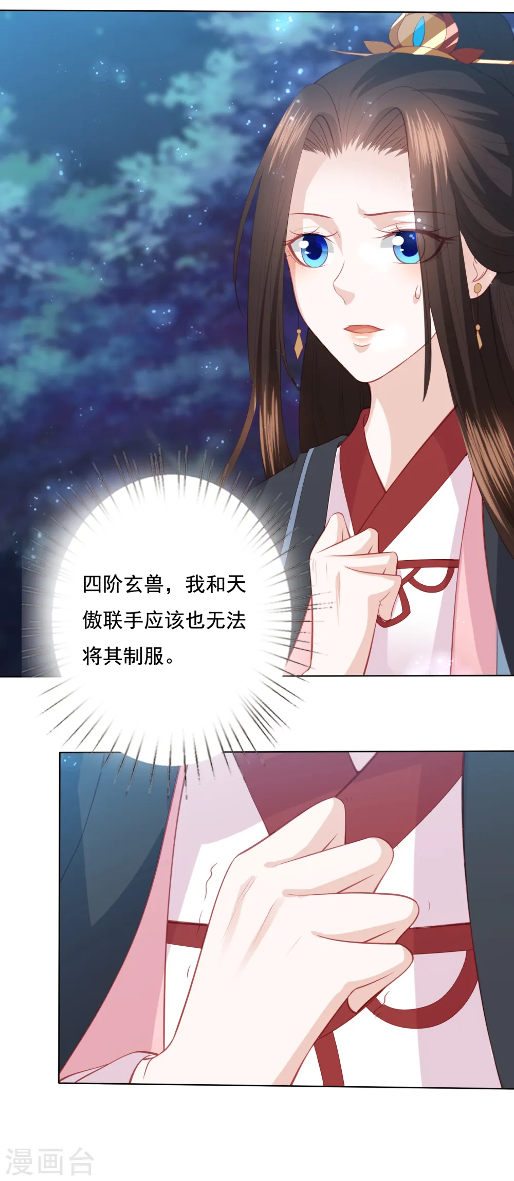 第131话 大战冰天蟒 第10页
