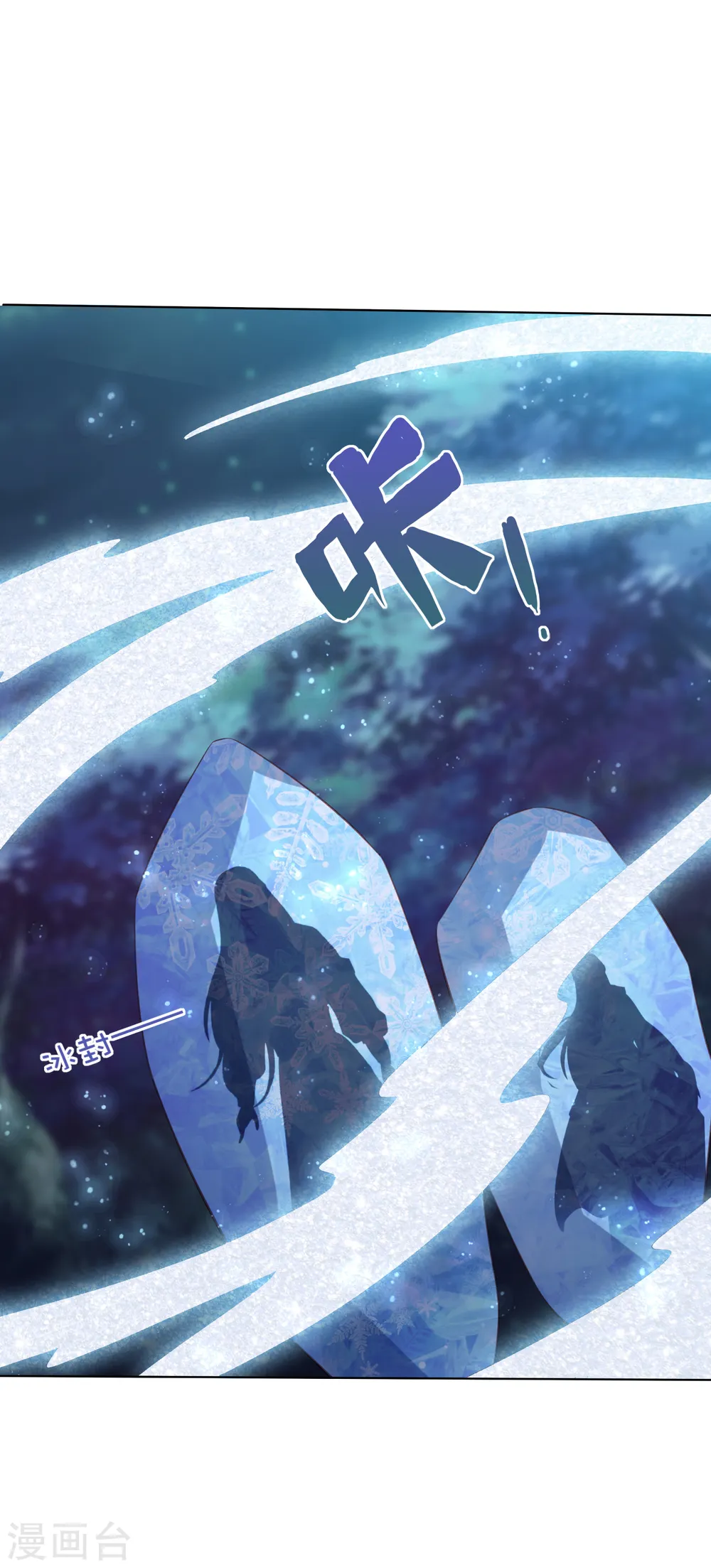 第131话 大战冰天蟒 第13页