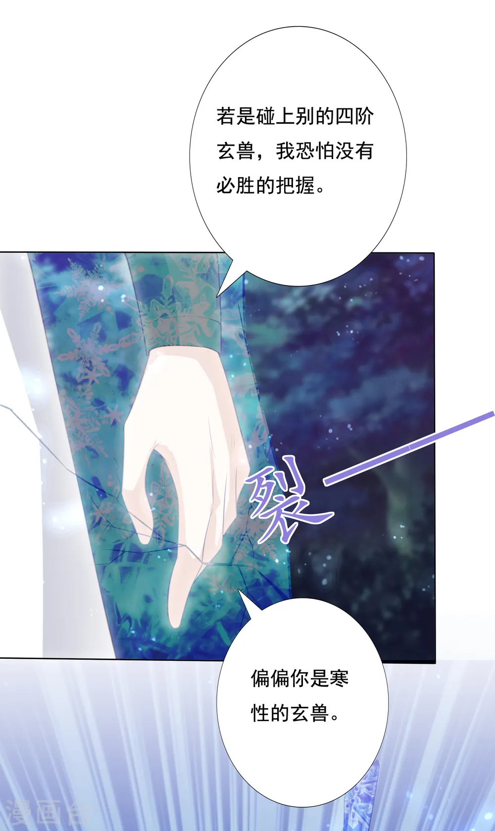第131话 大战冰天蟒 第15页