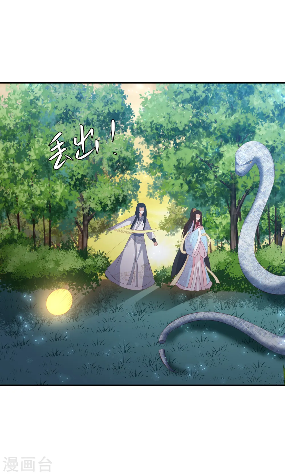 第133话 我的都是你的 第2页