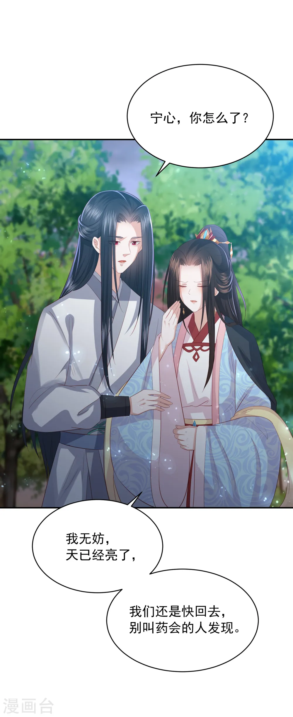 第133话 我的都是你的 第4页