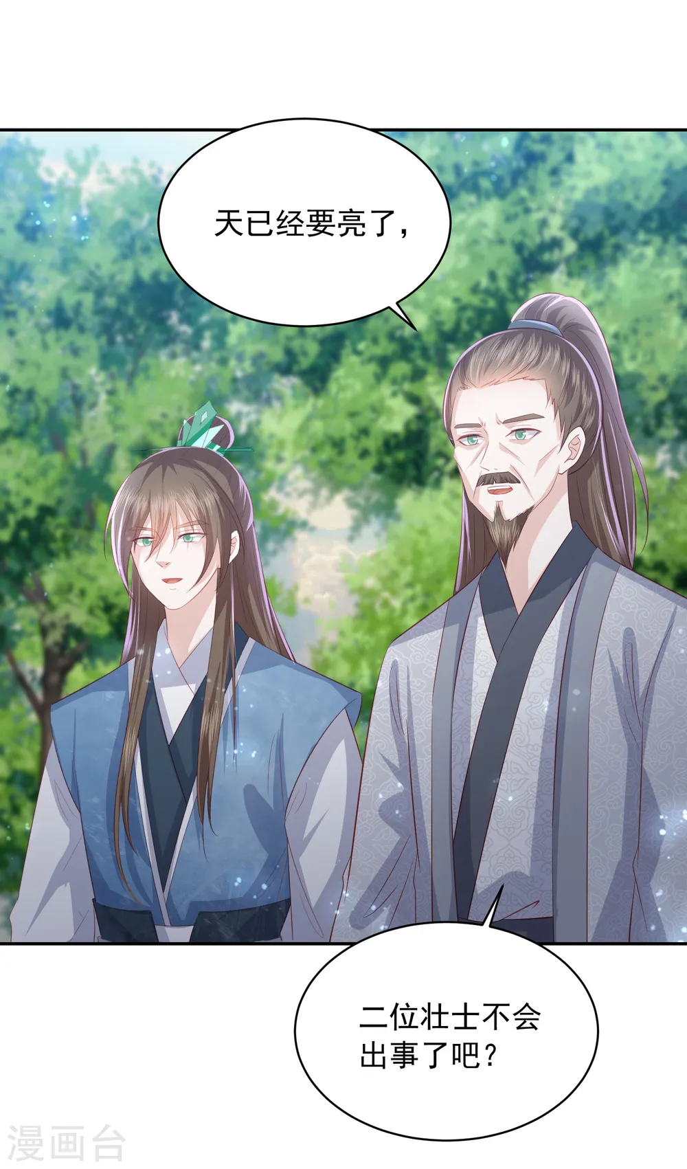 第133话 我的都是你的 第5页