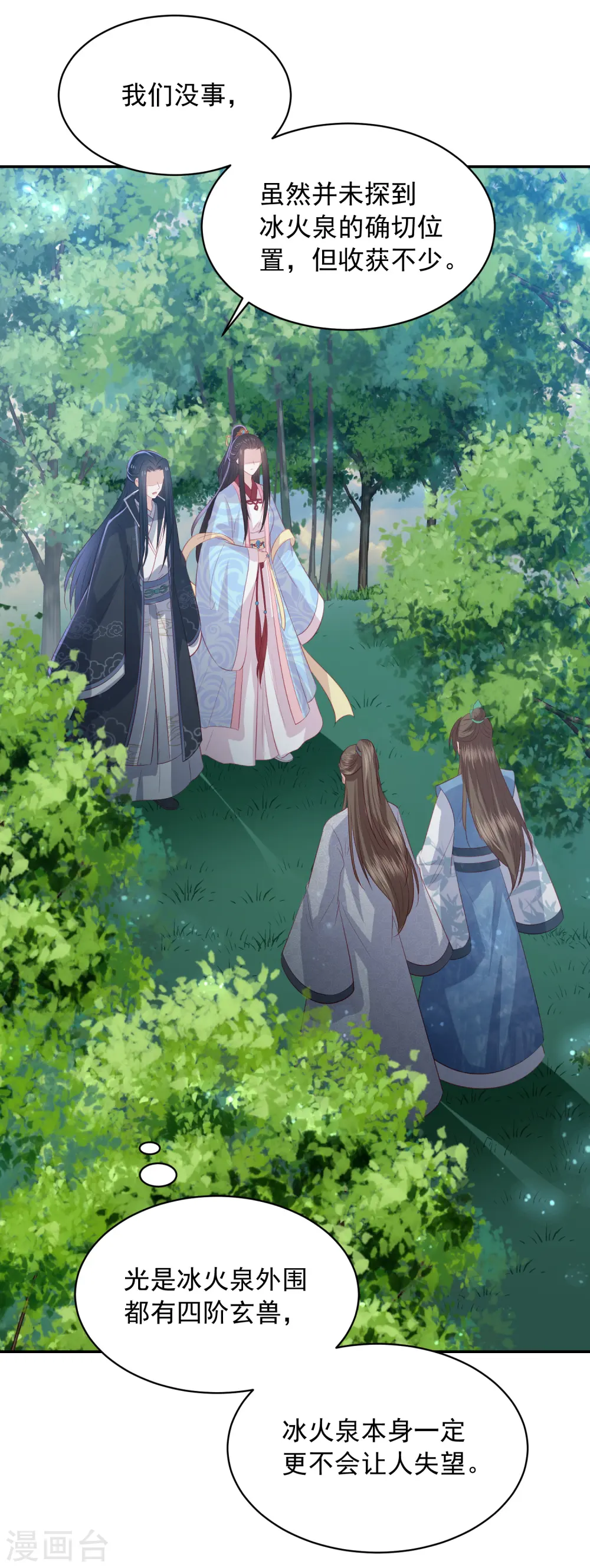 第133话 我的都是你的 第6页