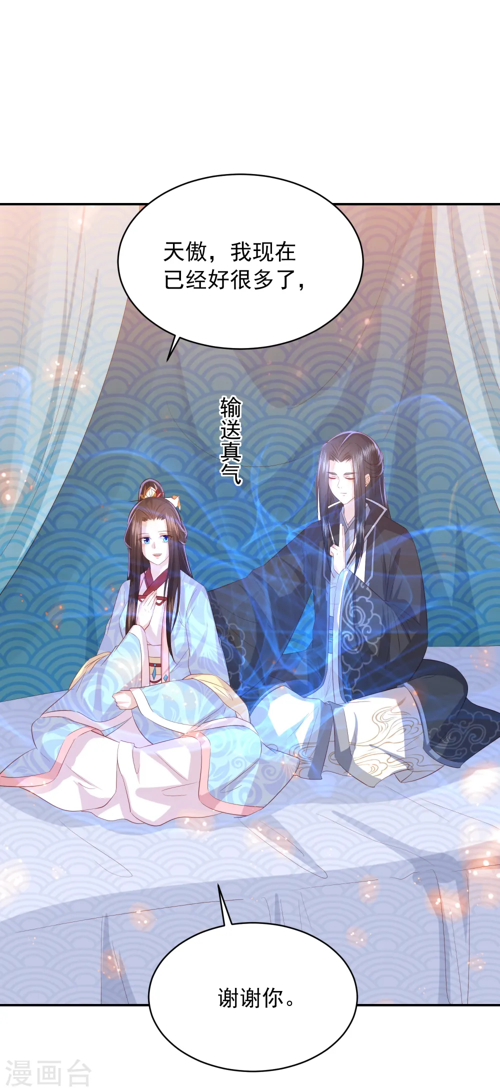 第133话 我的都是你的 第12页