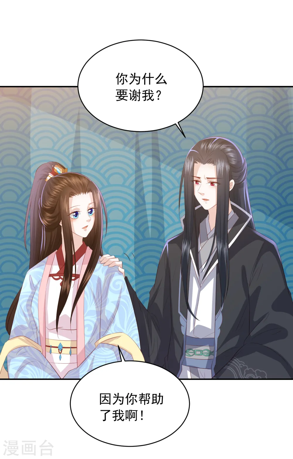 第133话 我的都是你的 第13页