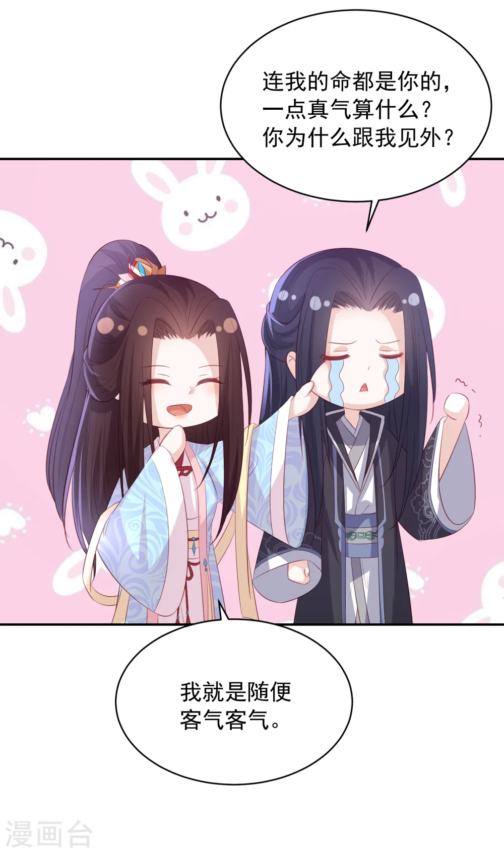 第133话 我的都是你的 第14页