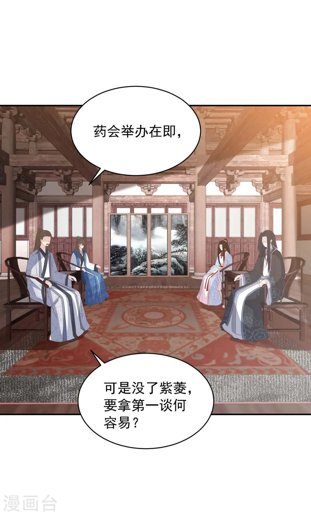 第133话 我的都是你的 第15页