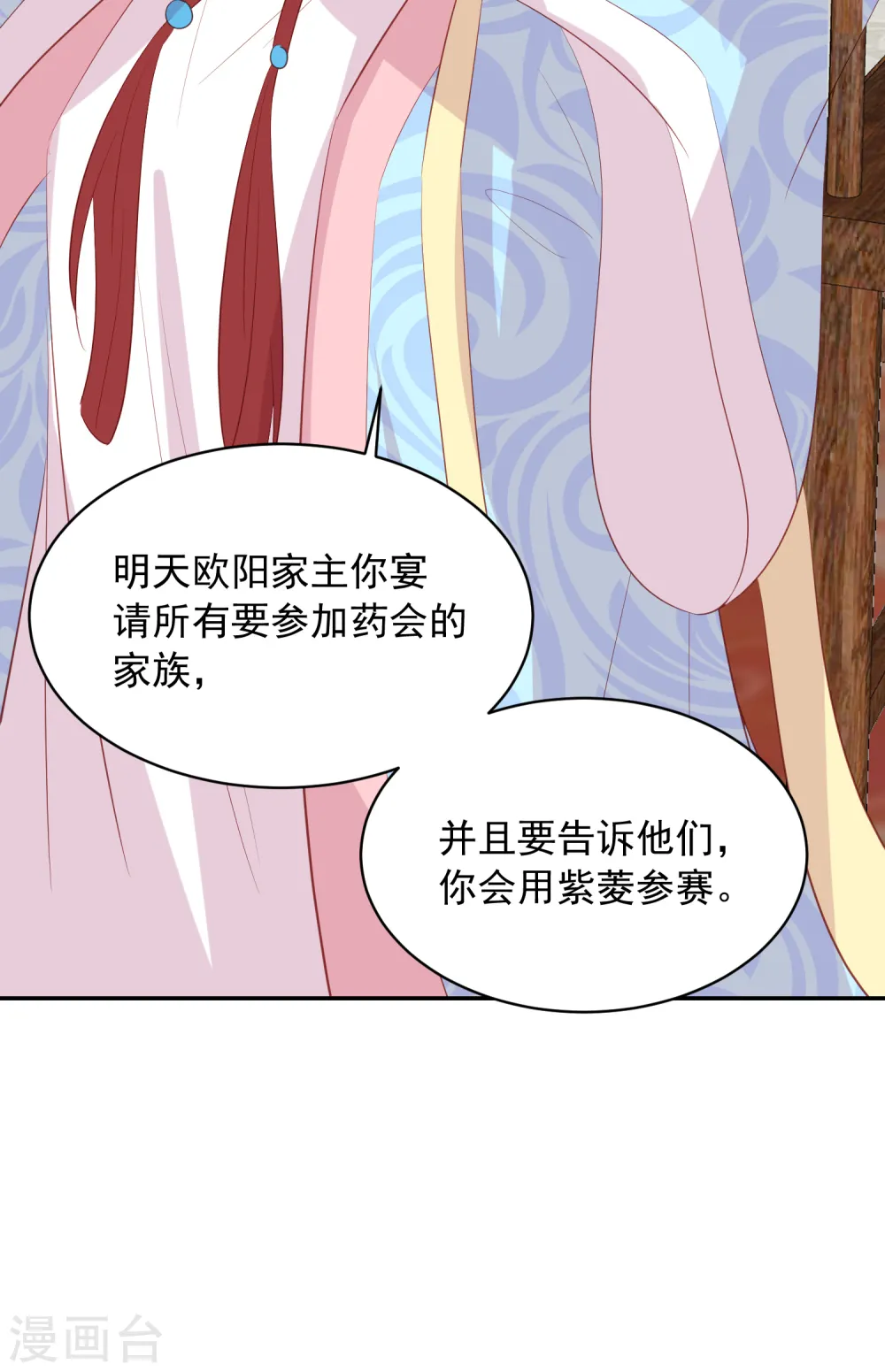 第133话 我的都是你的 第19页