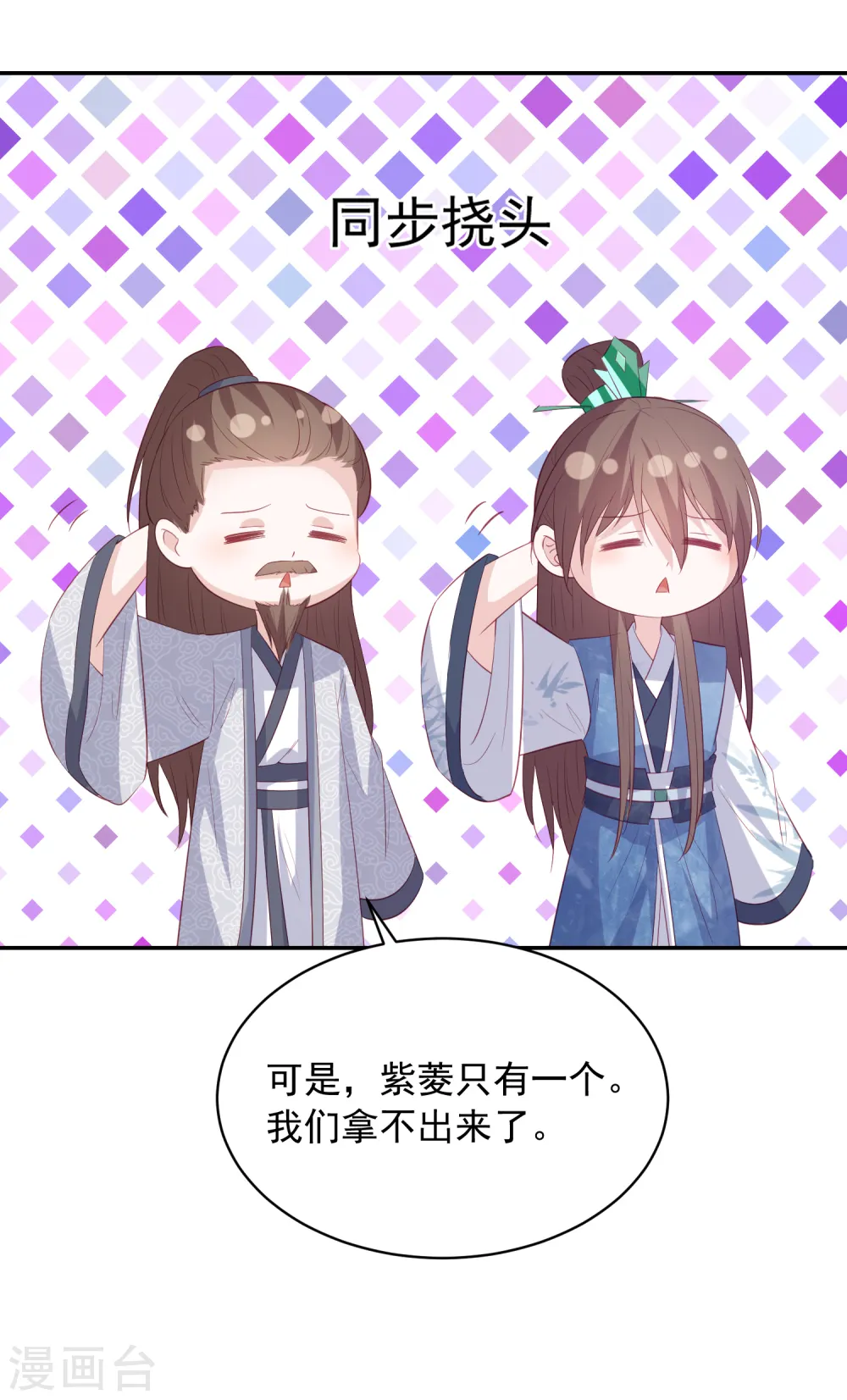 第133话 我的都是你的 第20页