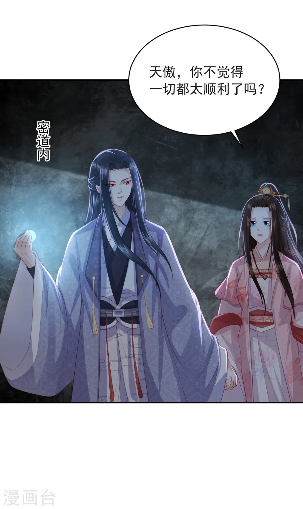 第136话 共同赴死胜过独自苟活？ 第2页