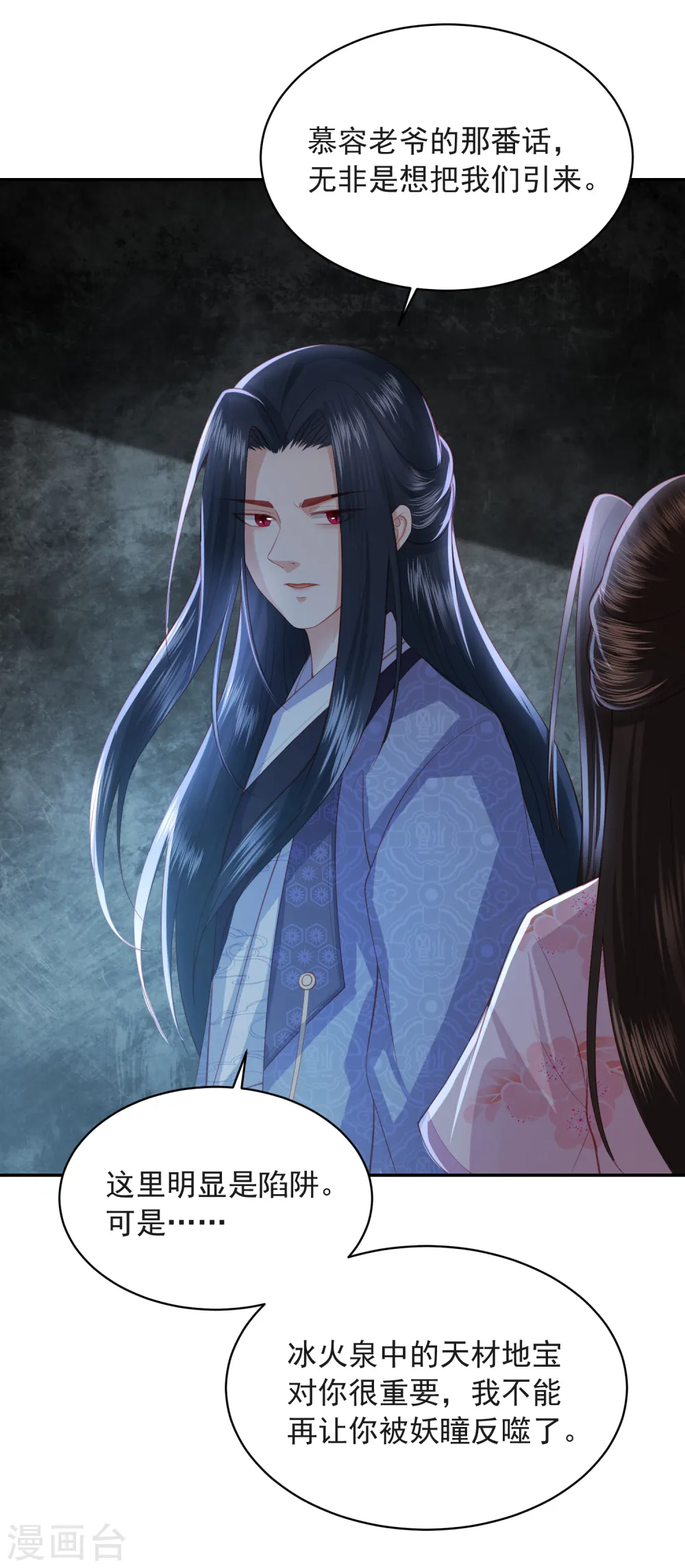 第136话 共同赴死胜过独自苟活？ 第3页