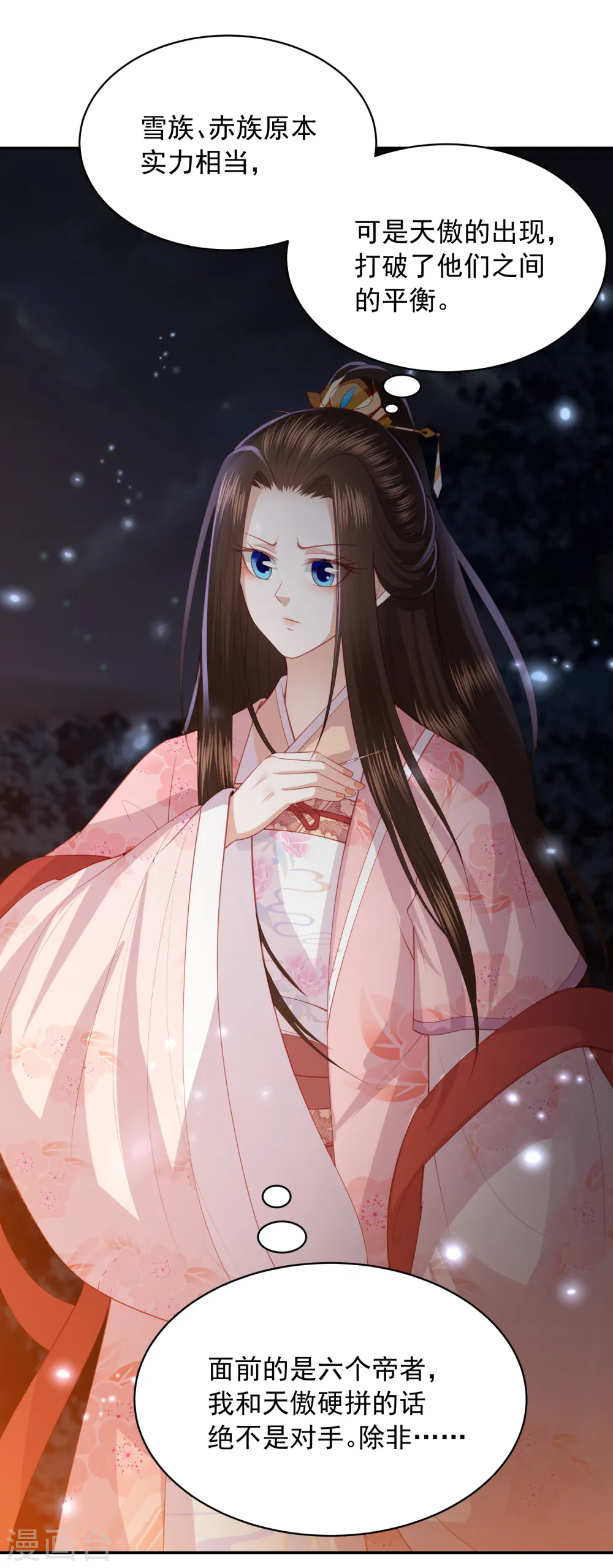 第136话 共同赴死胜过独自苟活？ 第9页