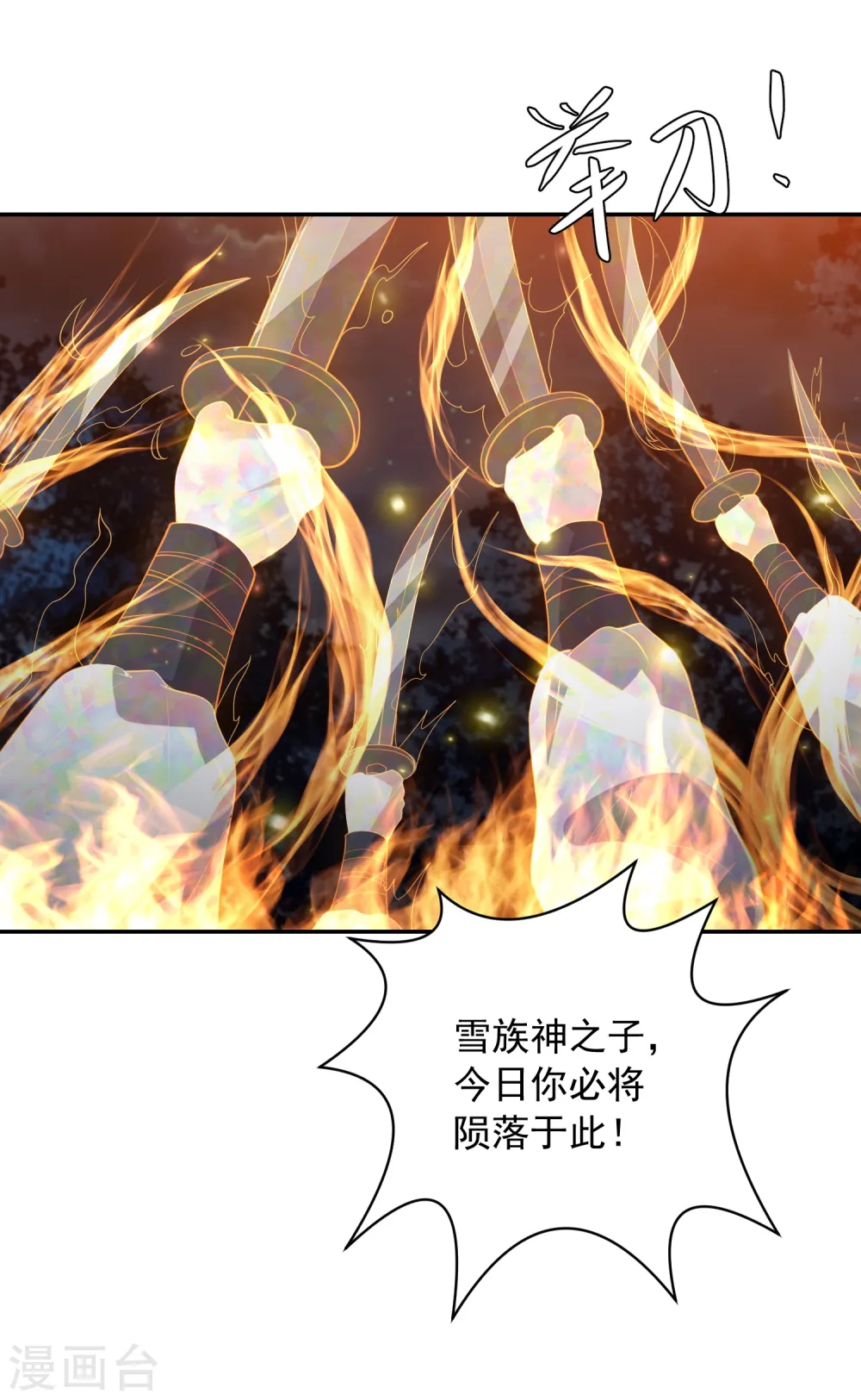 第136话 共同赴死胜过独自苟活？ 第11页