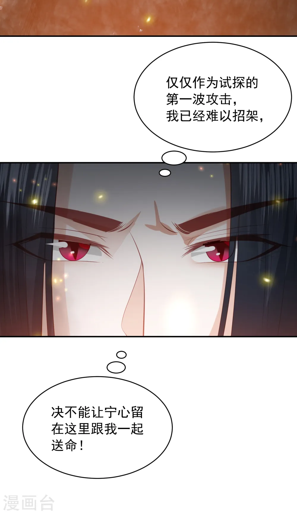 第136话 共同赴死胜过独自苟活？ 第18页