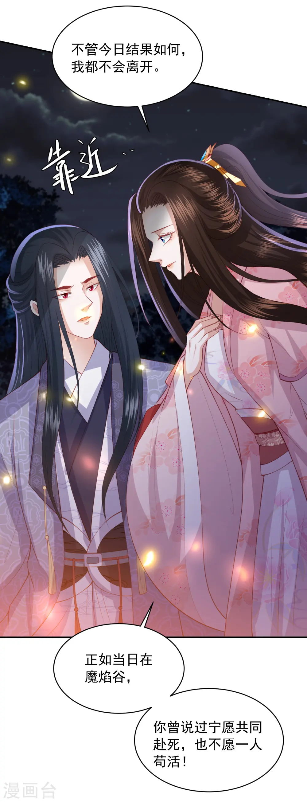 第136话 共同赴死胜过独自苟活？ 第20页