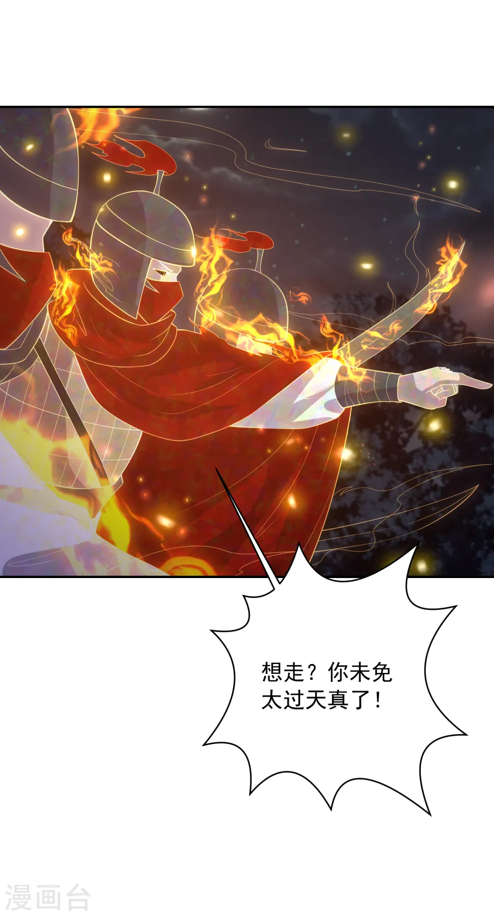 第136话 共同赴死胜过独自苟活？ 第21页