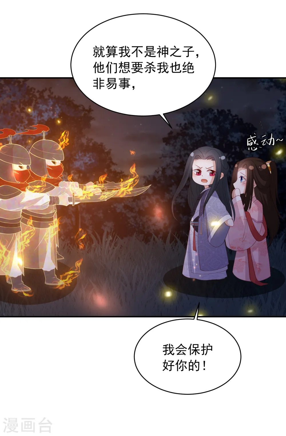 第136话 共同赴死胜过独自苟活？ 第22页