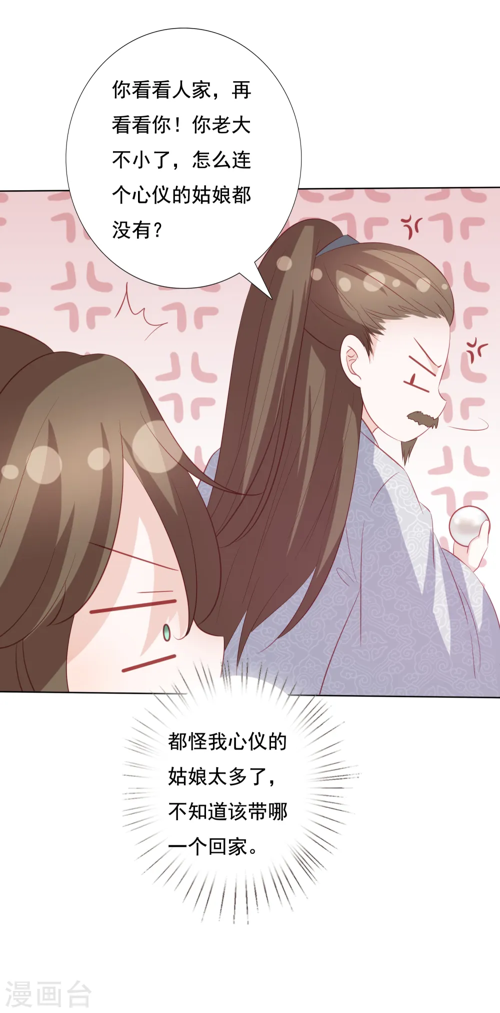 第130话 连个心仪的姑娘都没有 第12页