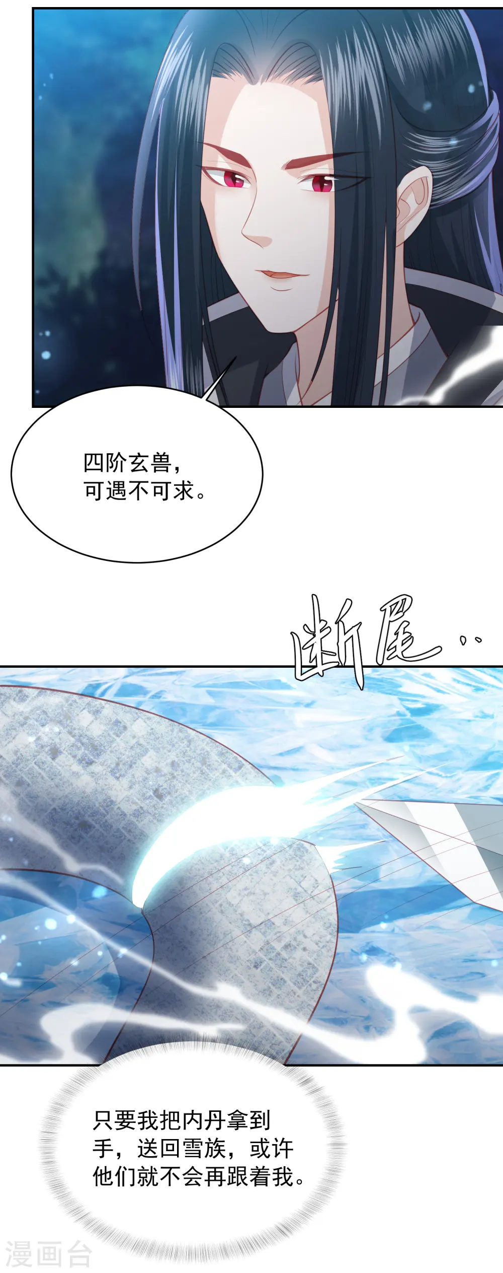 第132话 眼睛看不见了 第11页