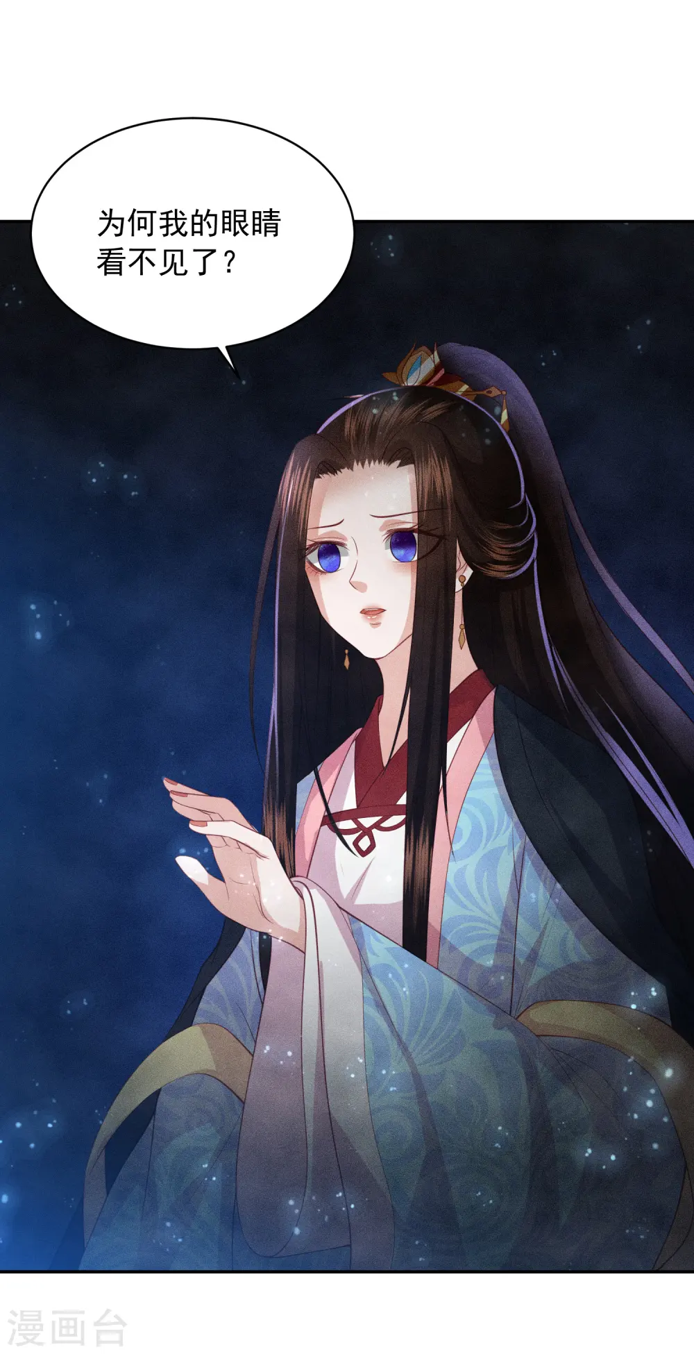 第132话 眼睛看不见了 第17页