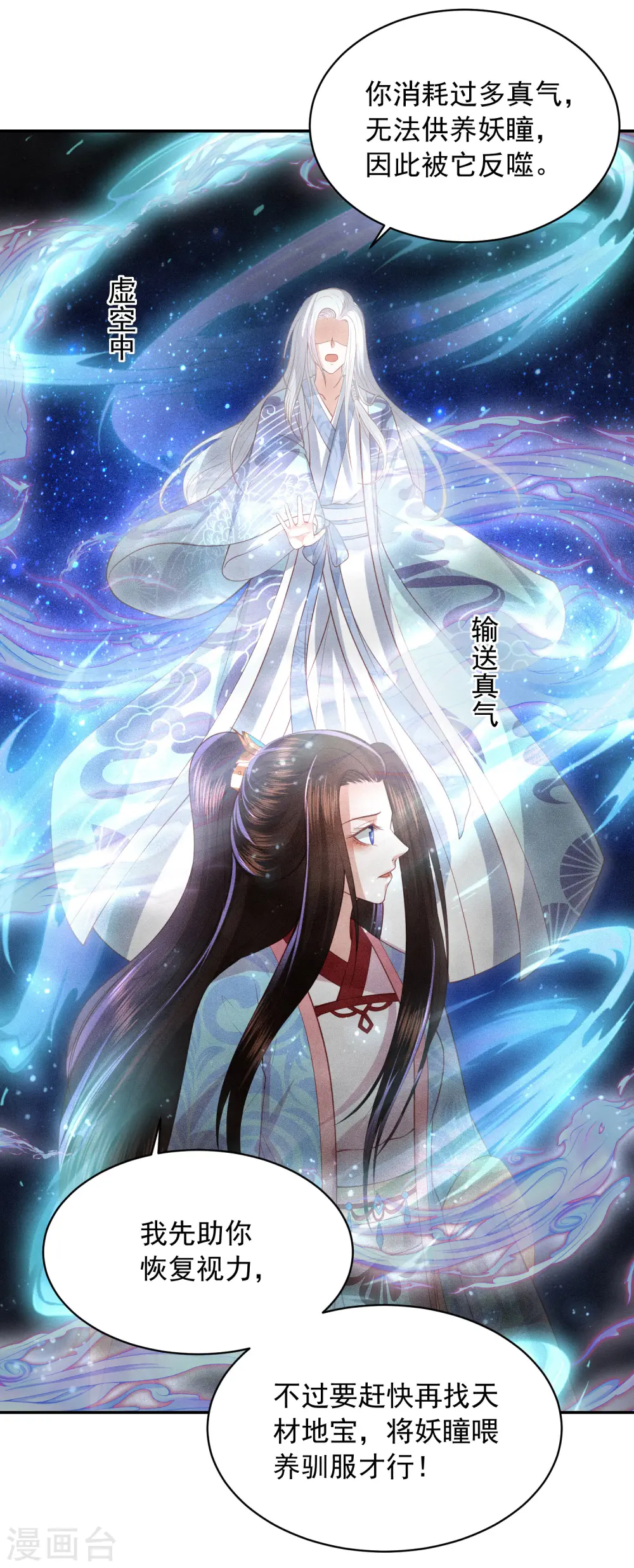 第132话 眼睛看不见了 第18页