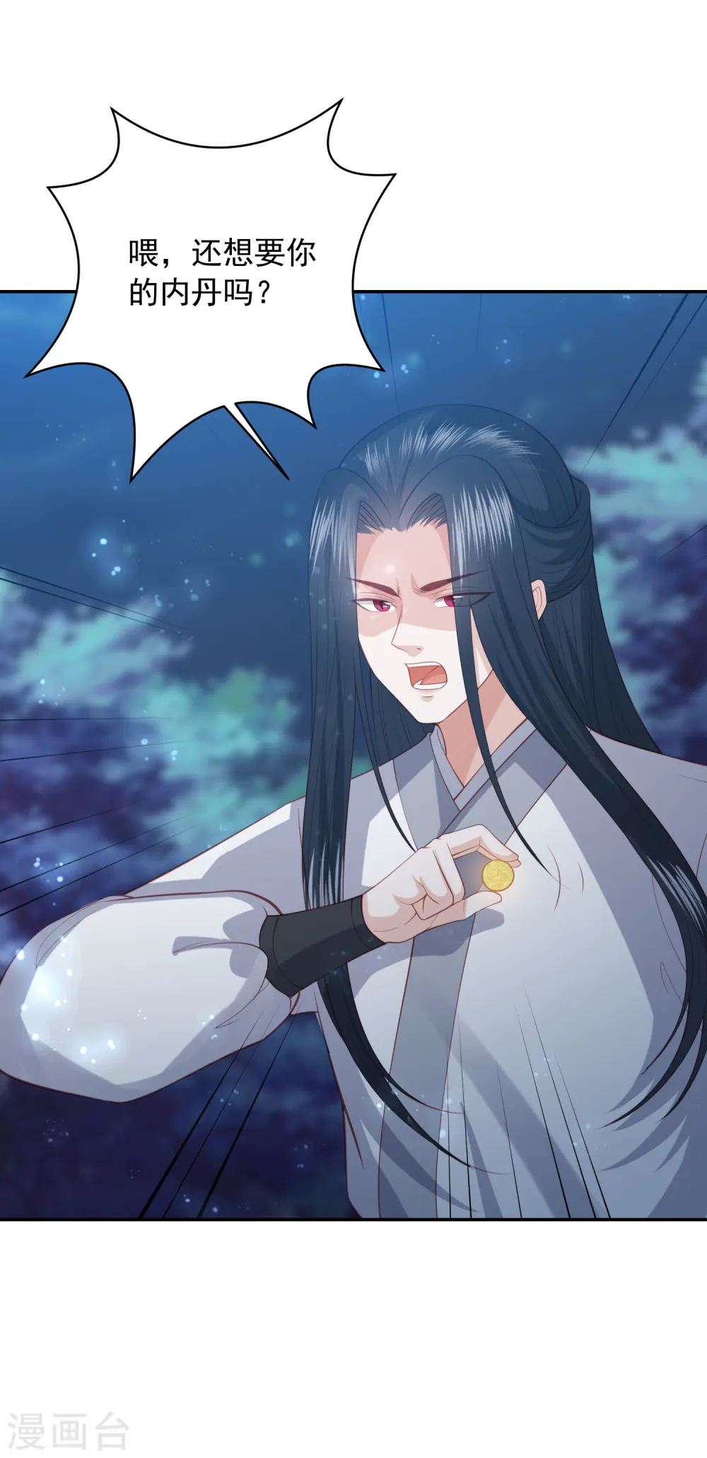 第132话 眼睛看不见了 第20页