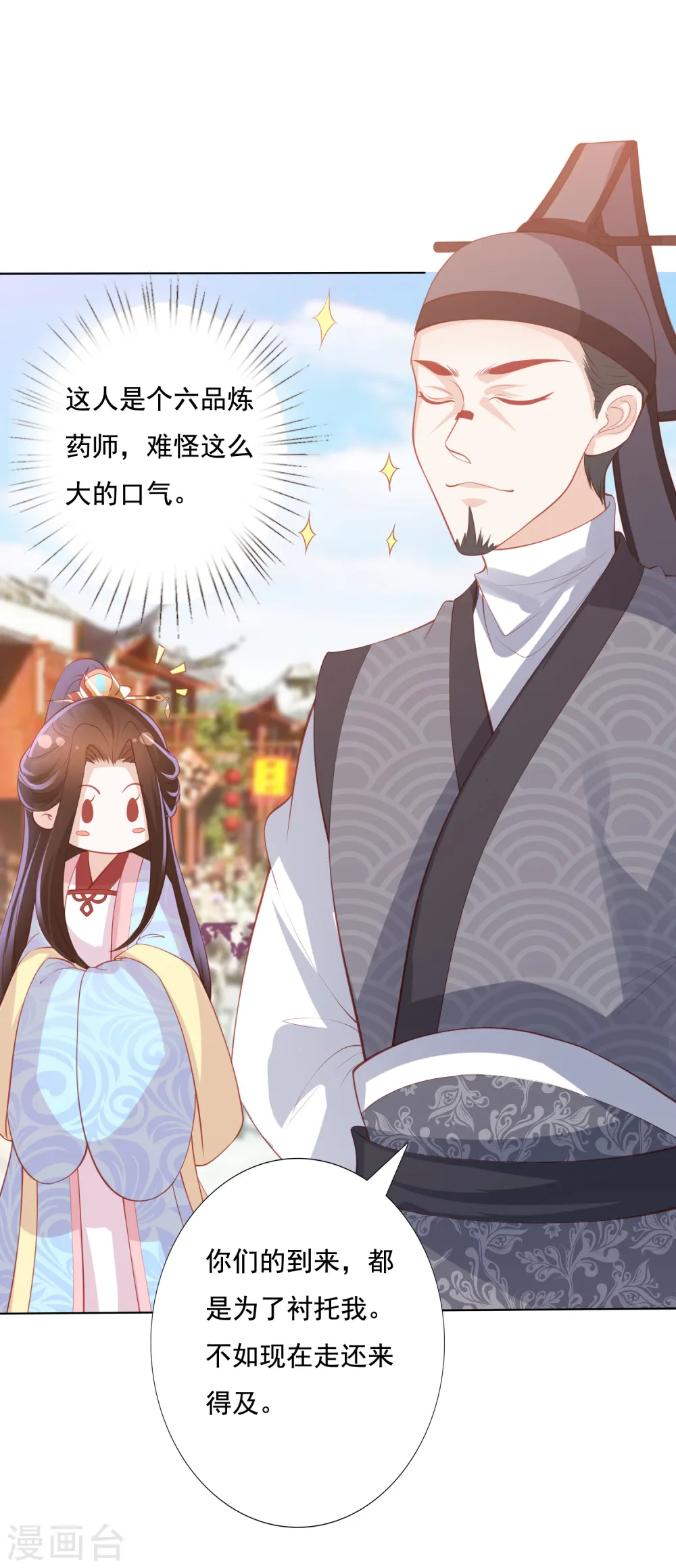 第127话 莫非和雪族有关 第5页