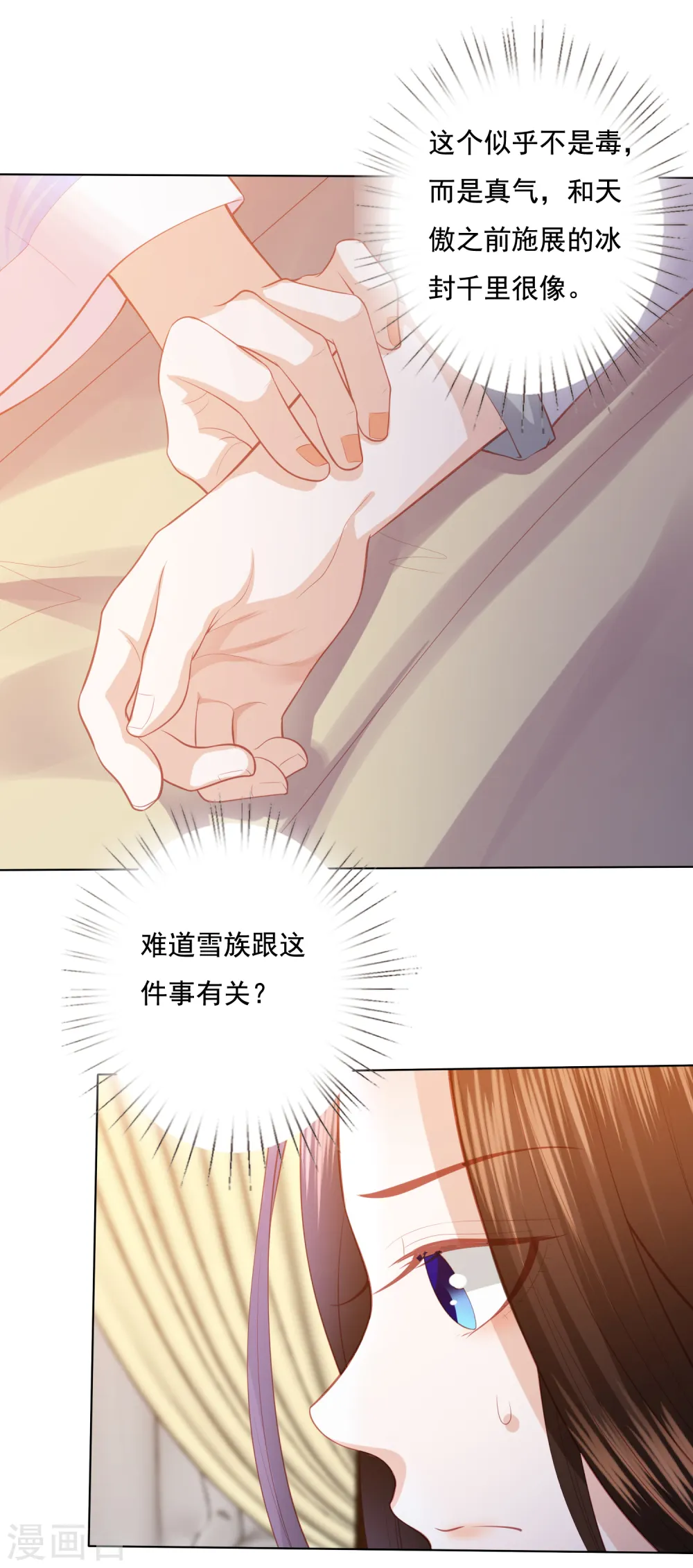 第127话 莫非和雪族有关 第14页