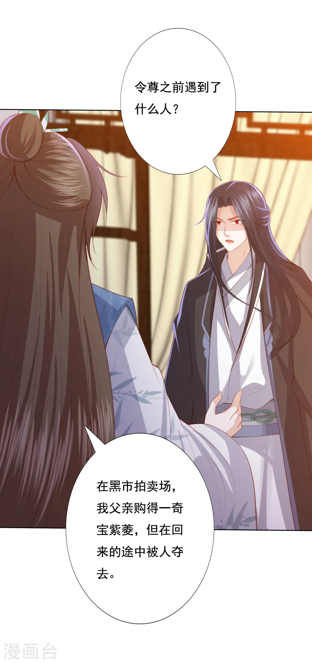 第127话 莫非和雪族有关 第15页