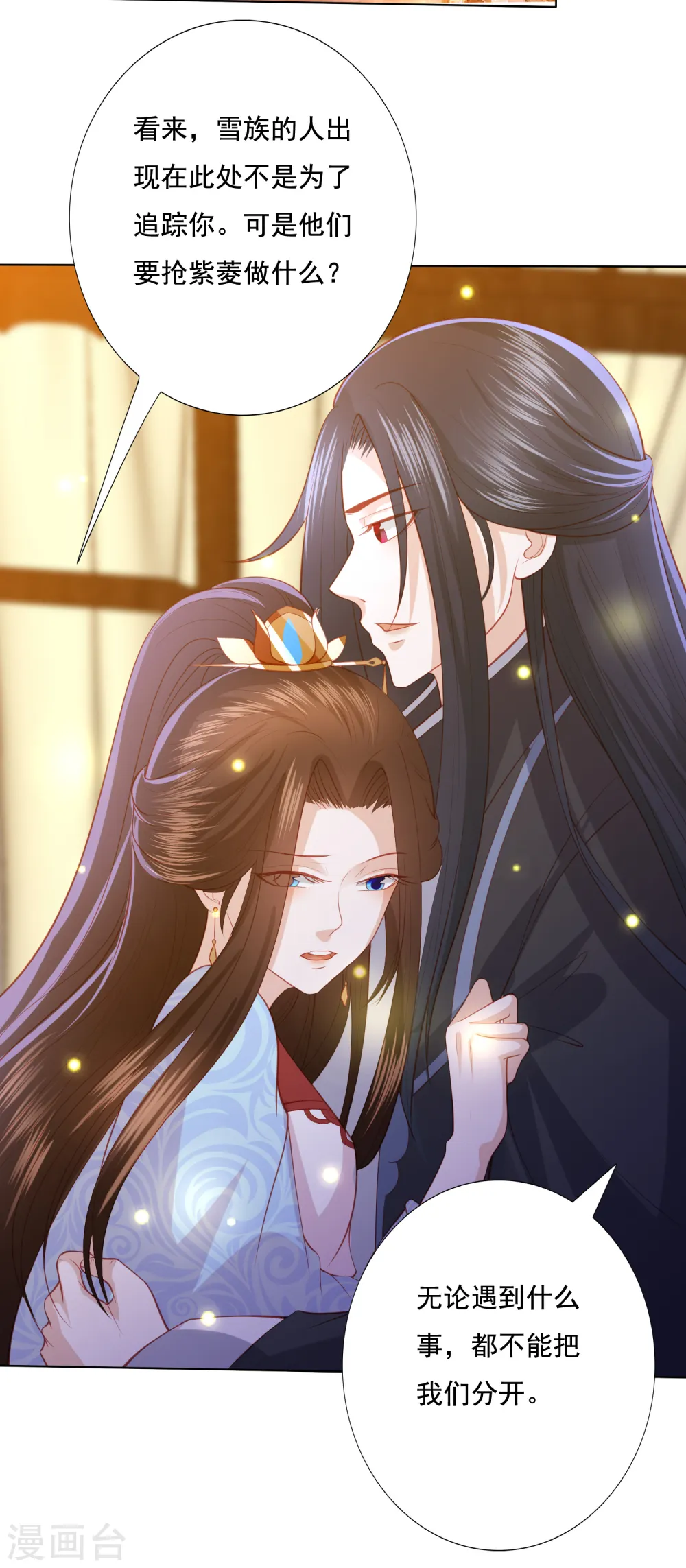 第127话 莫非和雪族有关 第18页