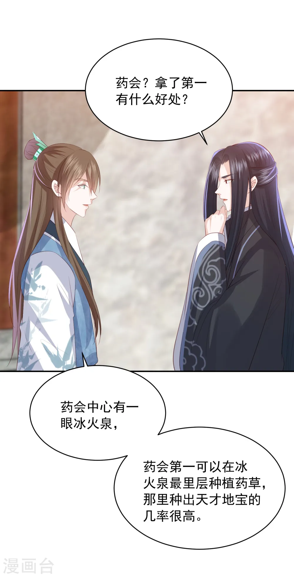 第128话 冰火泉 第10页