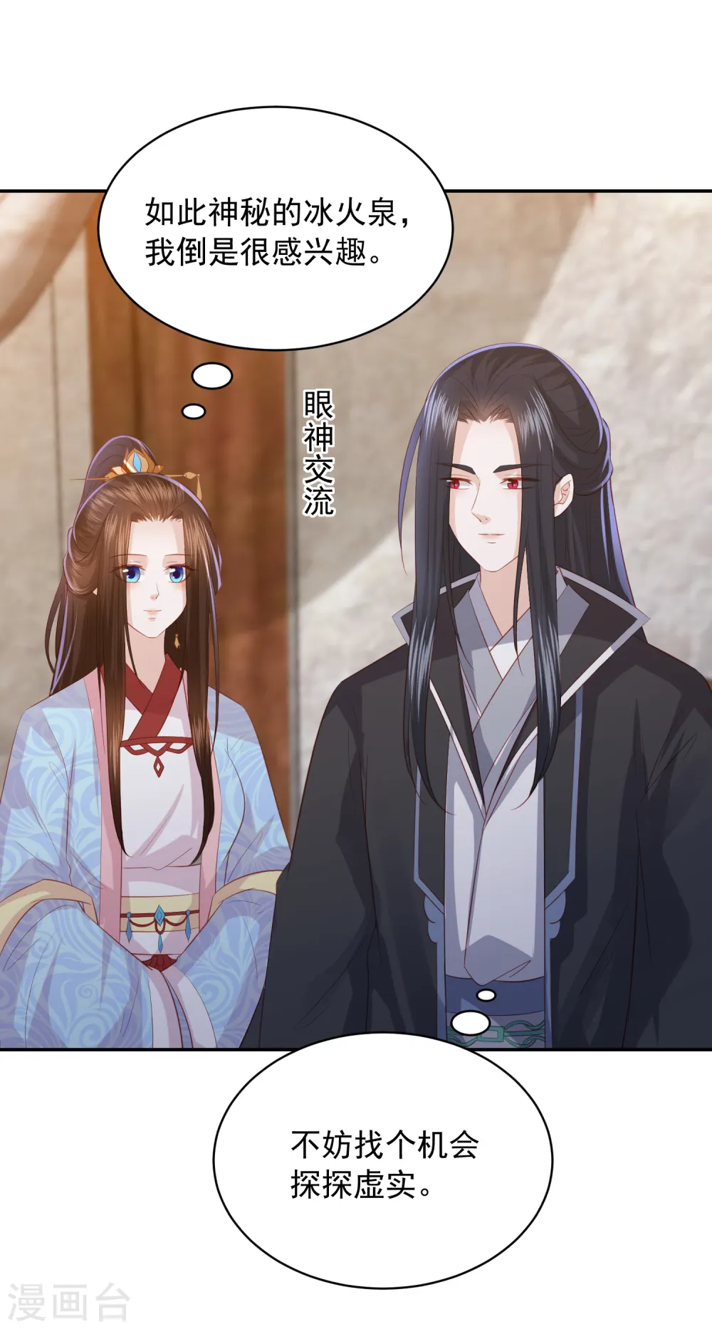 第128话 冰火泉 第11页