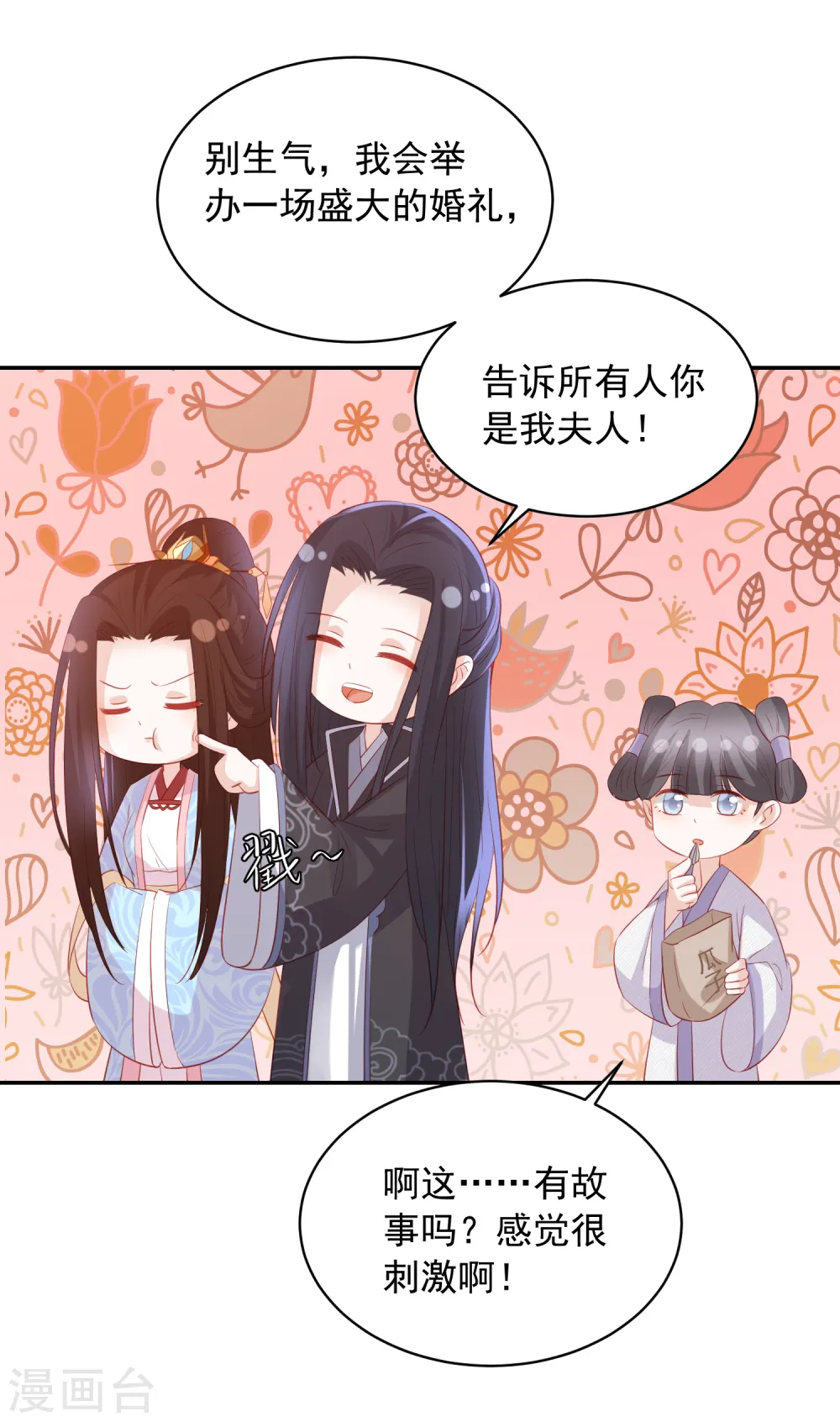 第128话 冰火泉 第19页