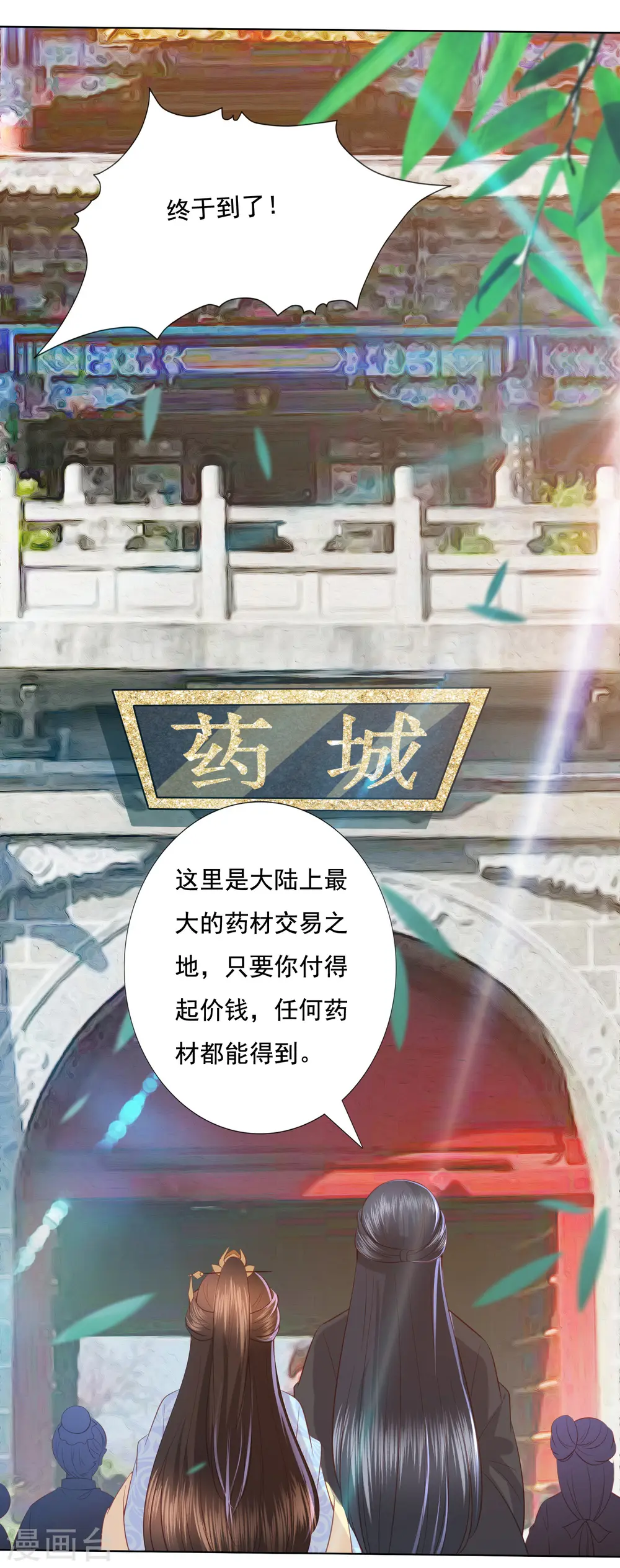第126话 寻找天才地宝 第10页