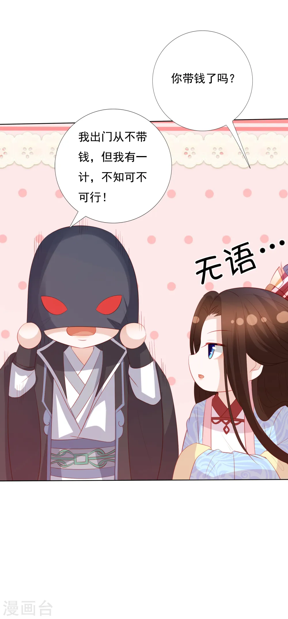 第126话 寻找天才地宝 第11页
