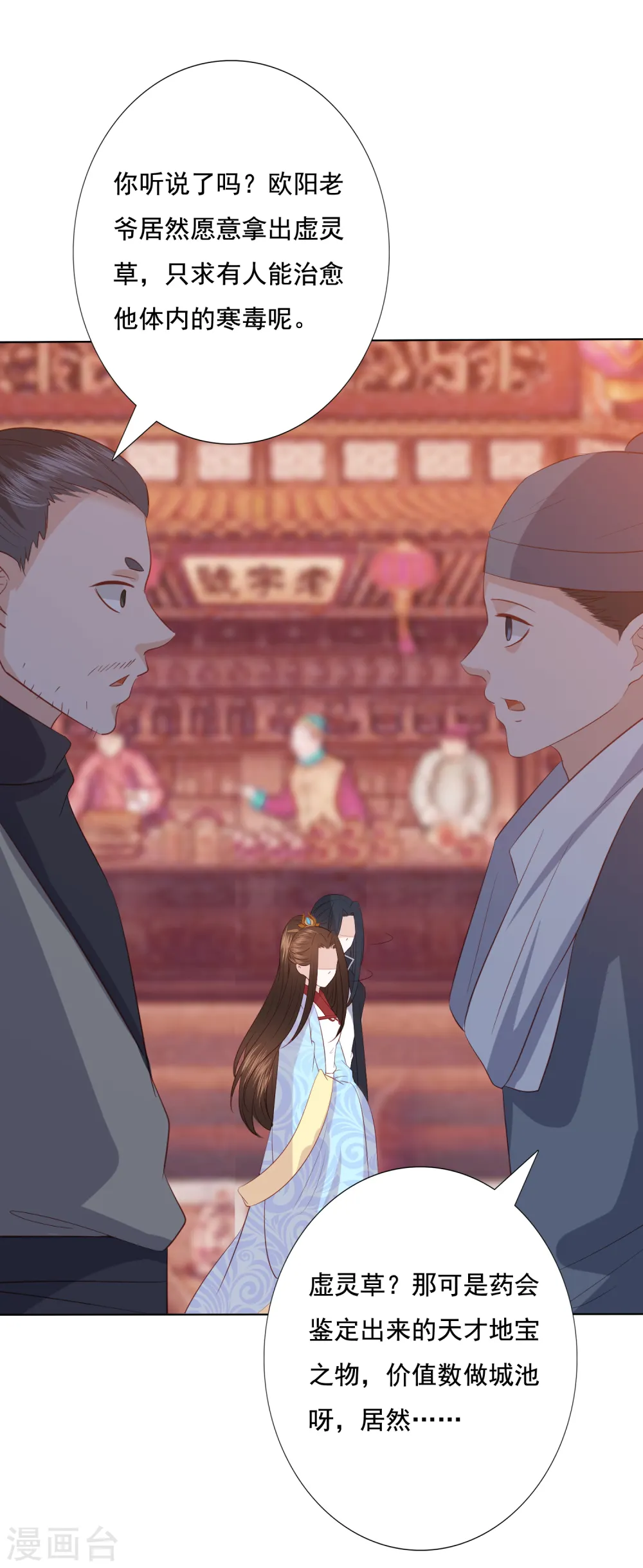 第126话 寻找天才地宝 第14页