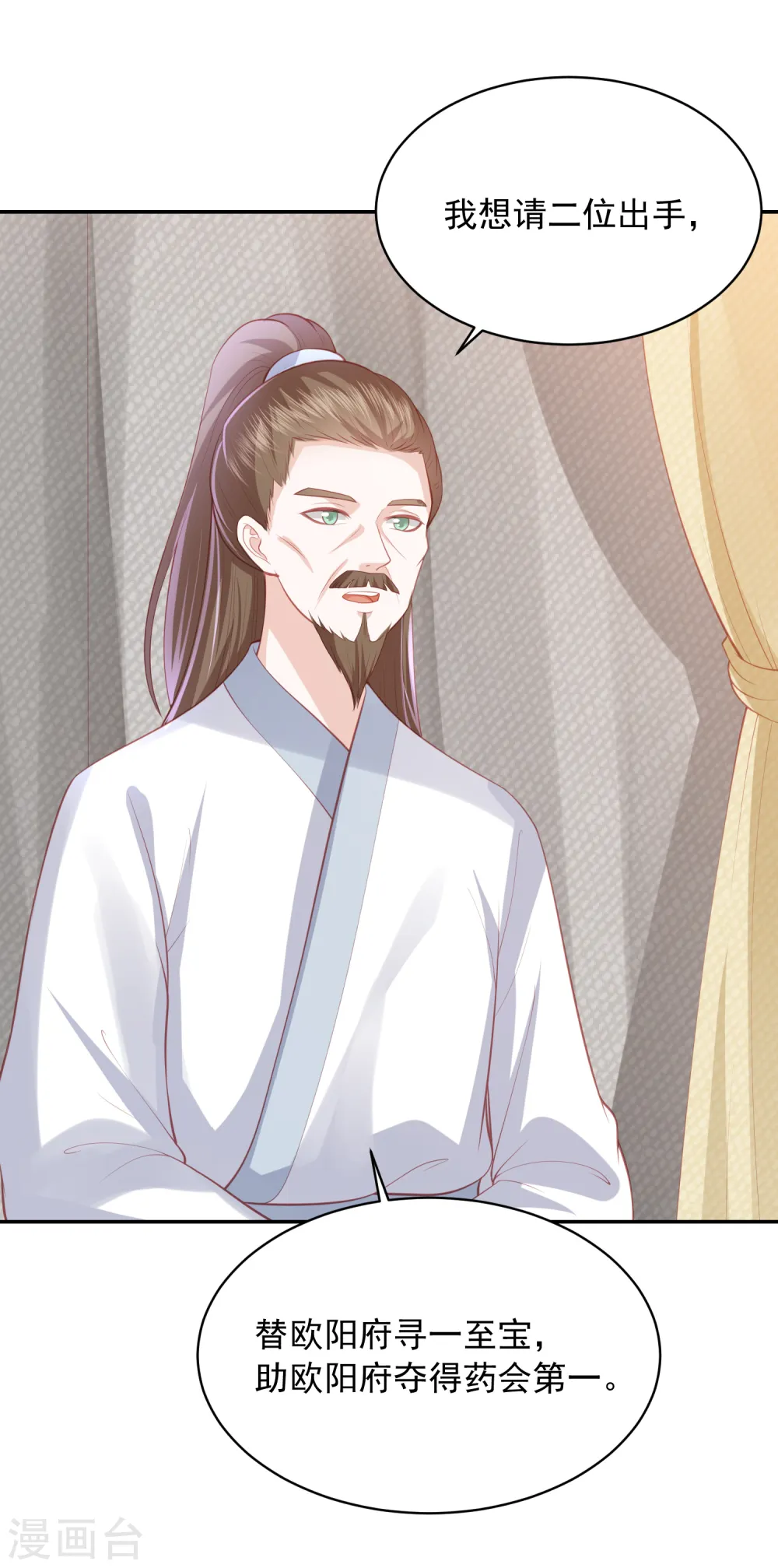 第129话 虚灵草 第2页
