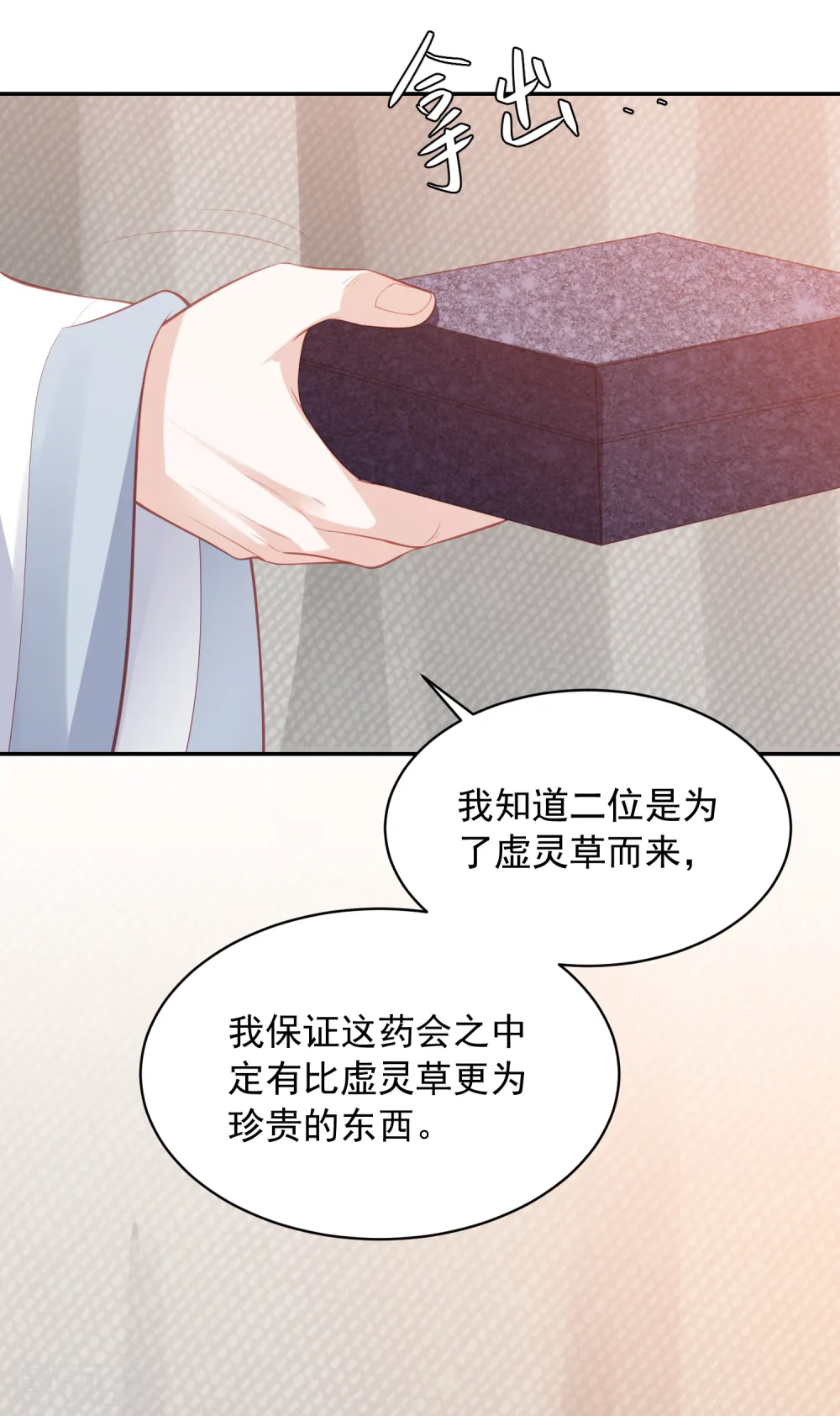第129话 虚灵草 第4页