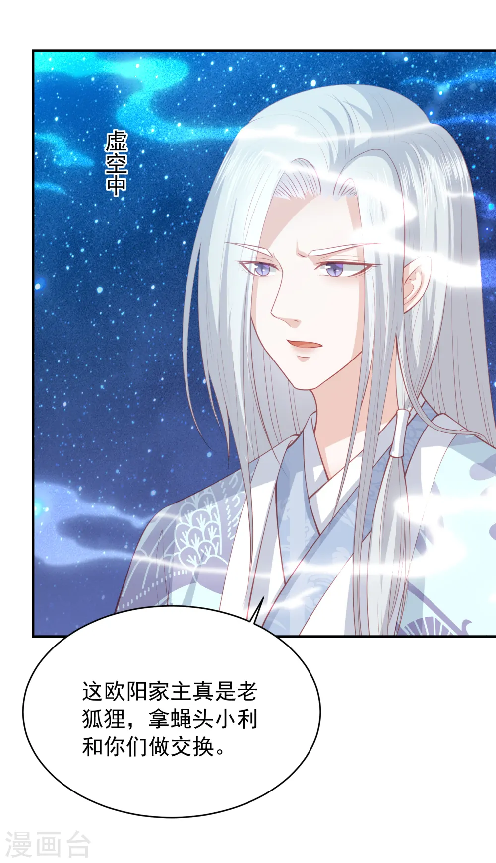 第129话 虚灵草 第6页