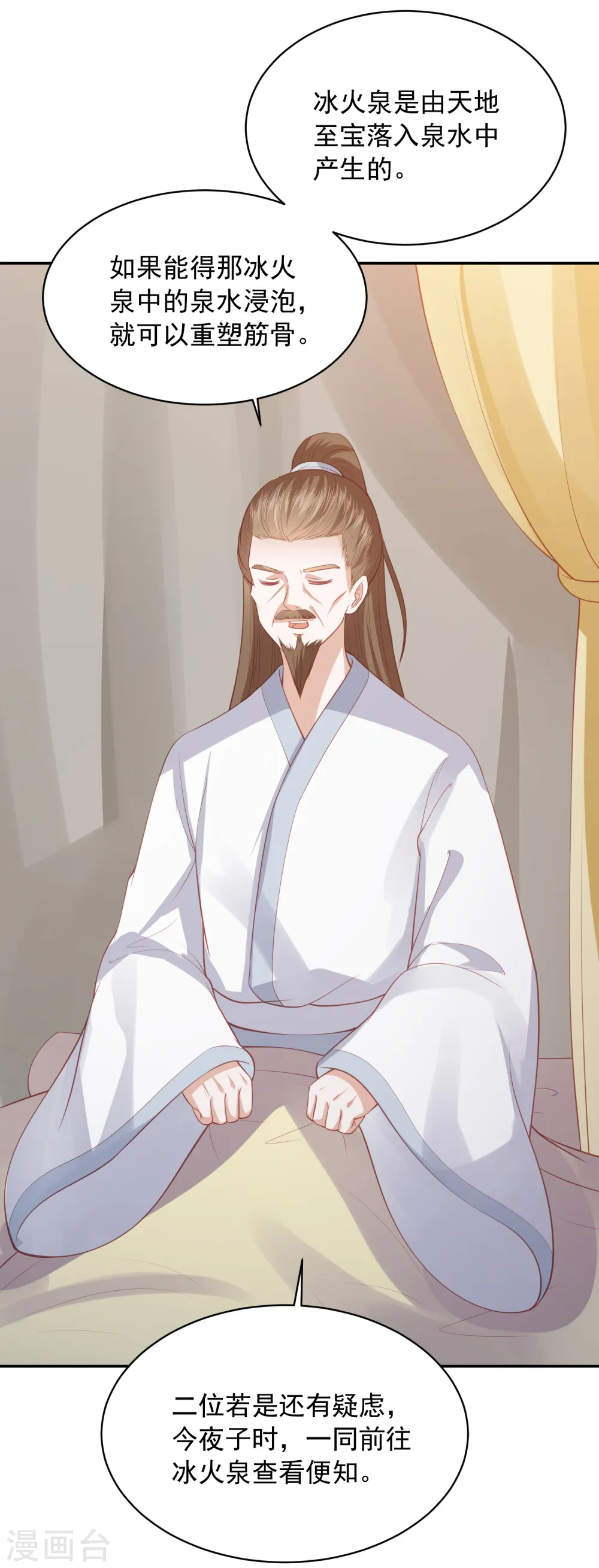 第129话 虚灵草 第9页