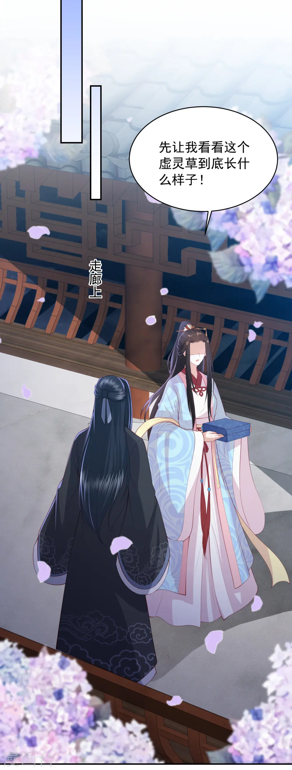 第129话 虚灵草 第11页