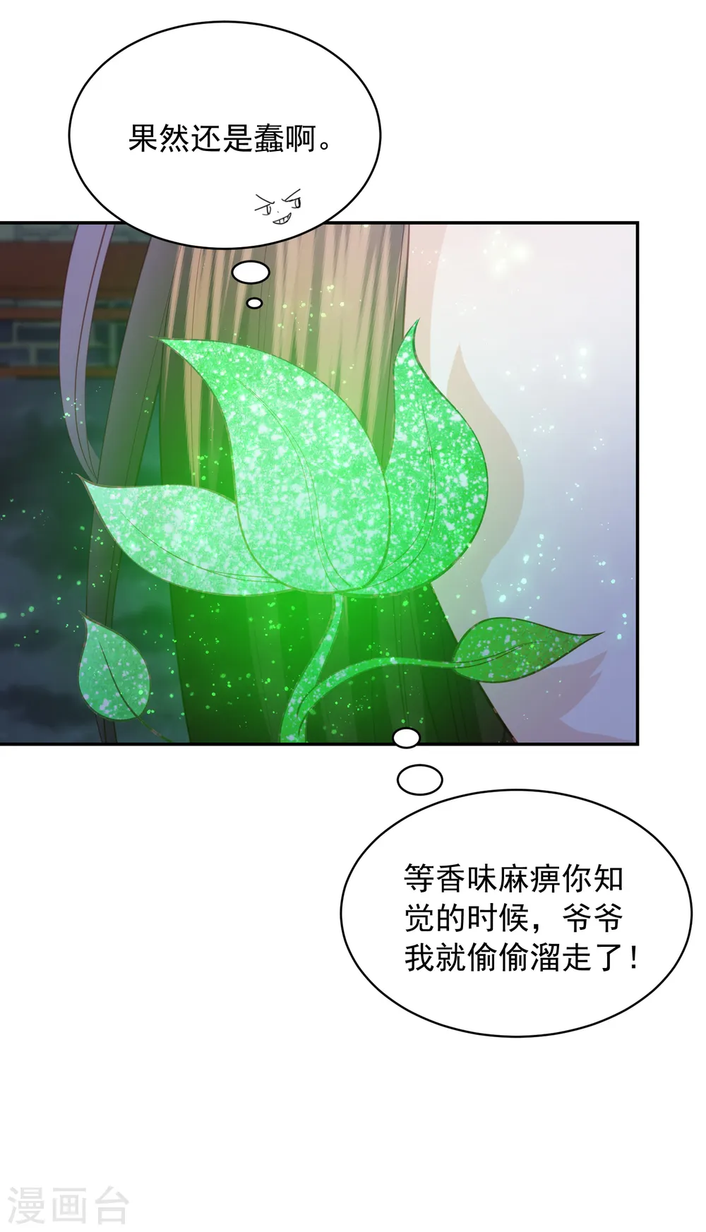 第129话 虚灵草 第16页