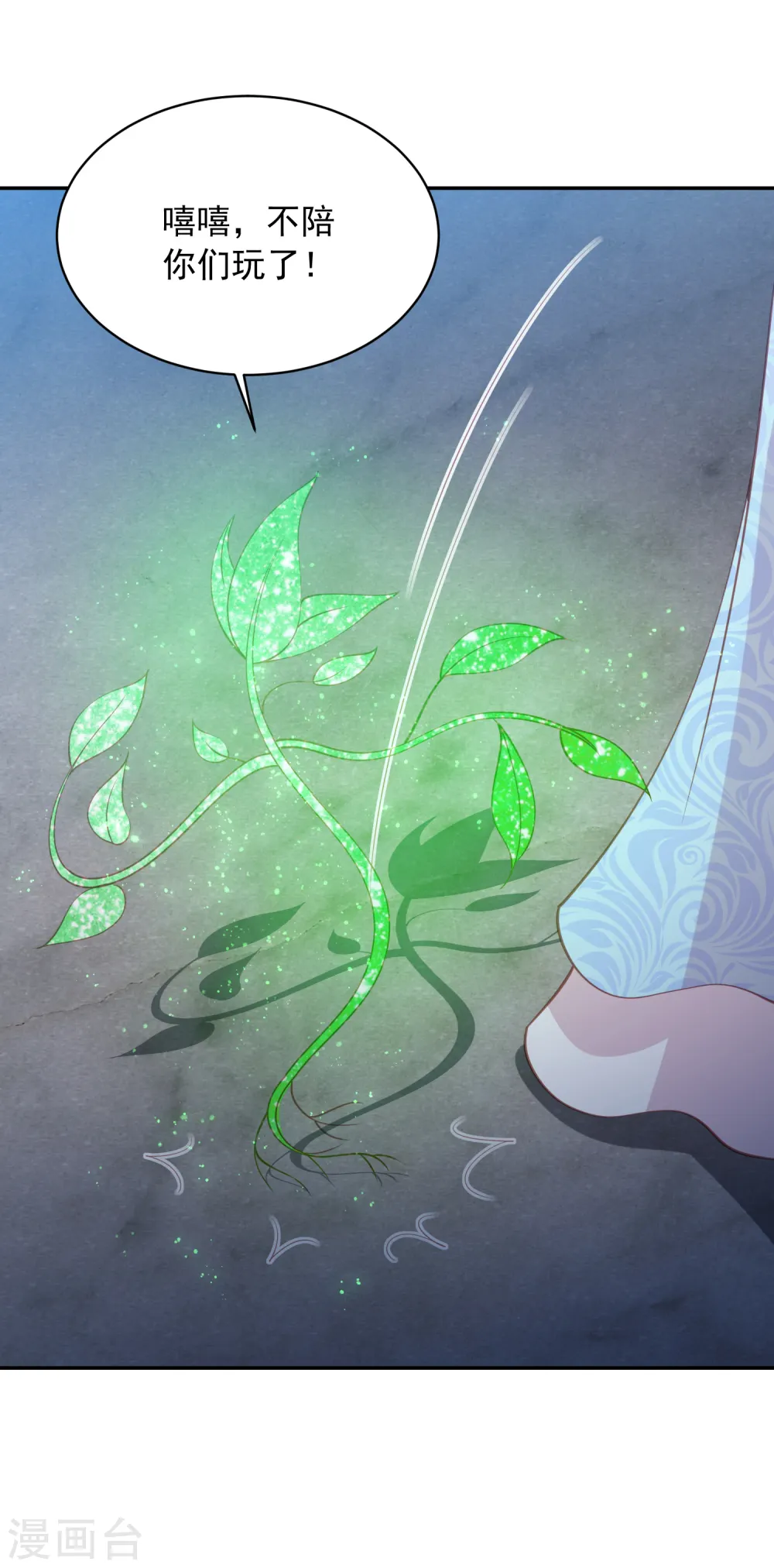 第129话 虚灵草 第18页