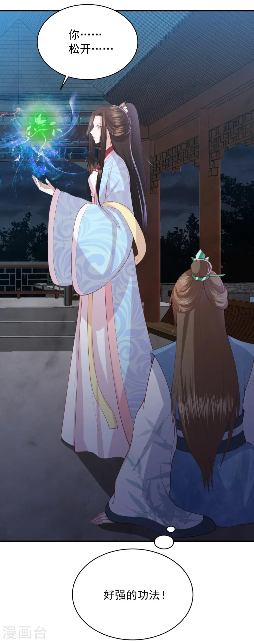 第129话 虚灵草 第21页
